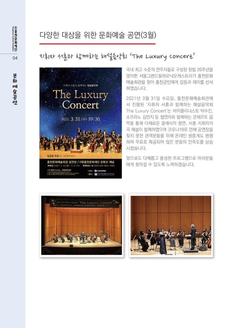 홍천문화재단 소식지(제7호 2021년) 4페이지
