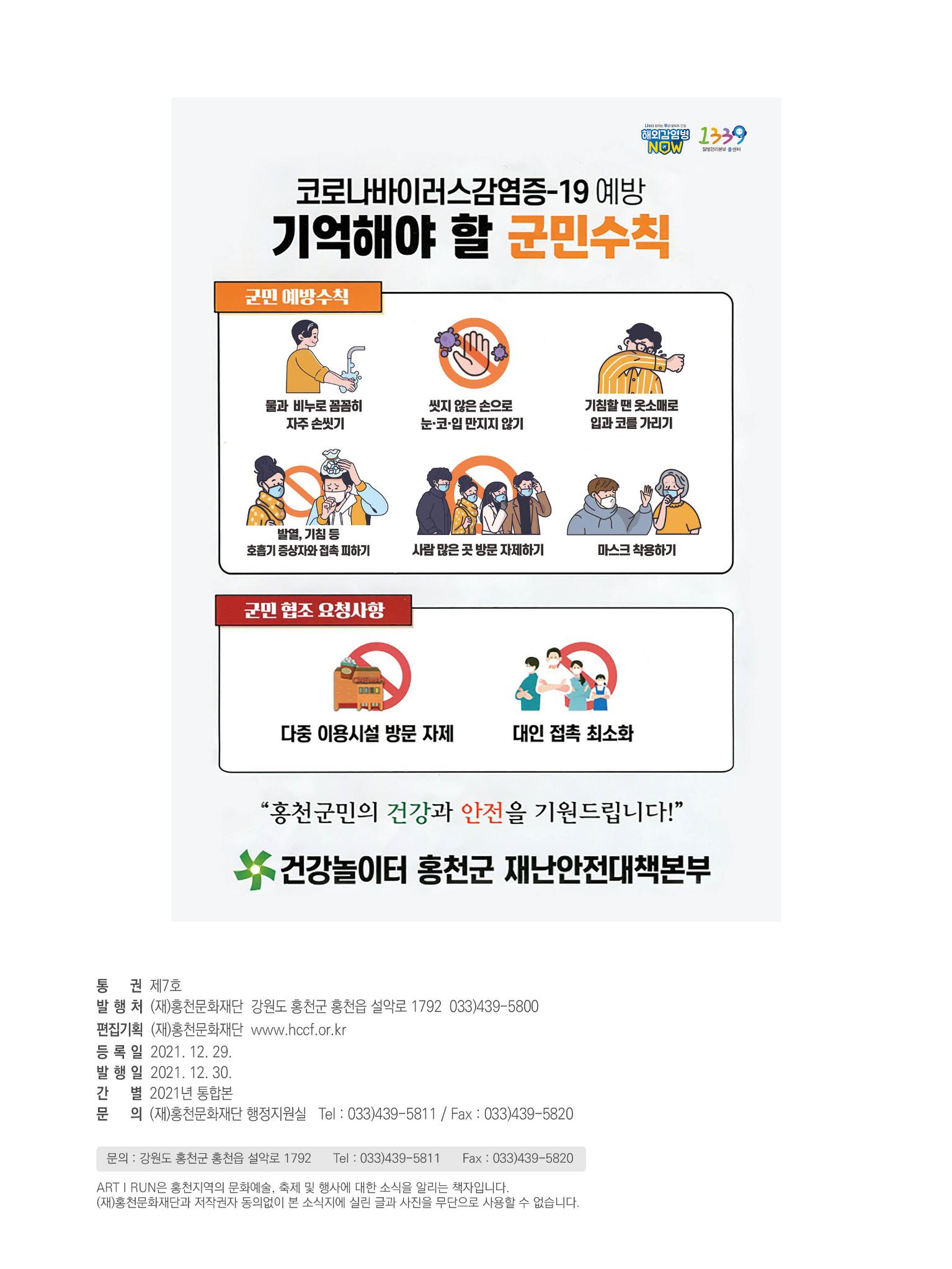 홍천문화재단 소식지(제7호 2021년) 40페이지