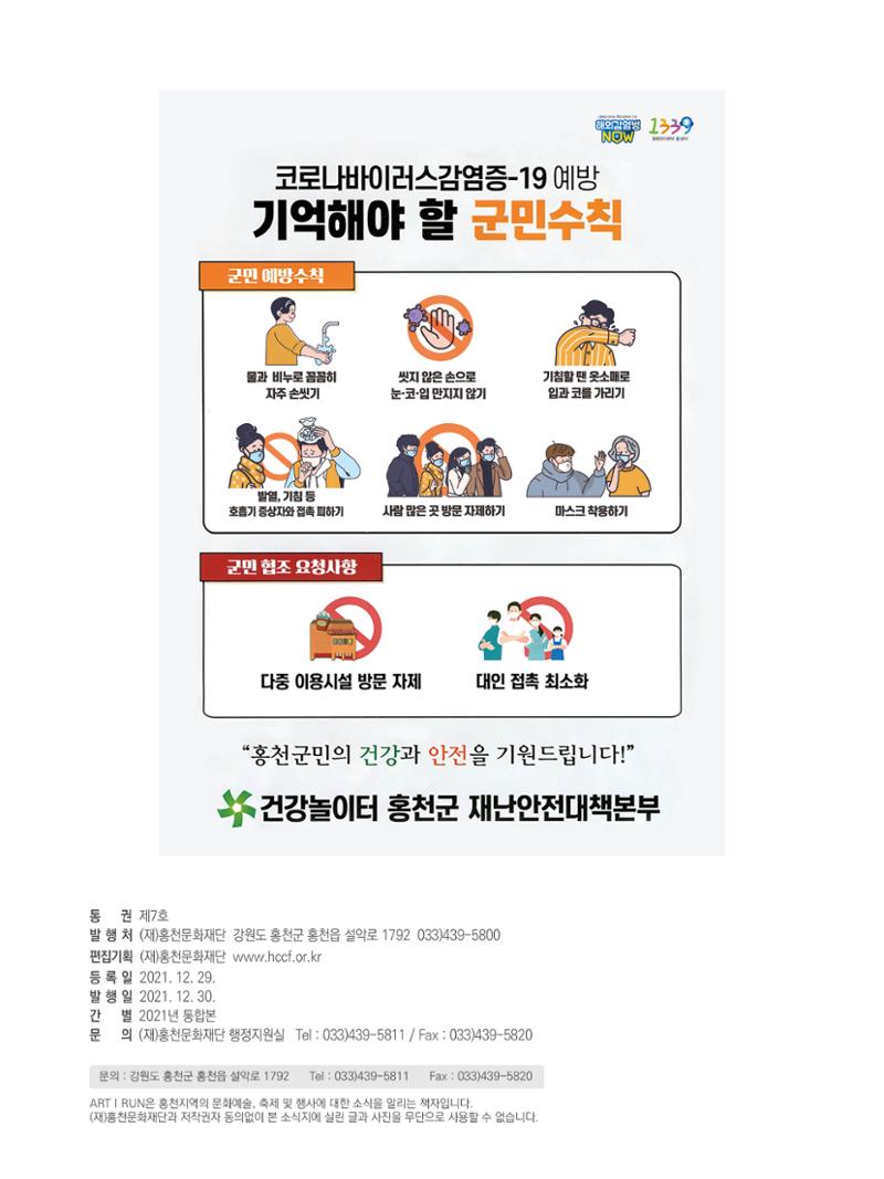 홍천문화재단 소식지(제7호 2021년) 40페이지