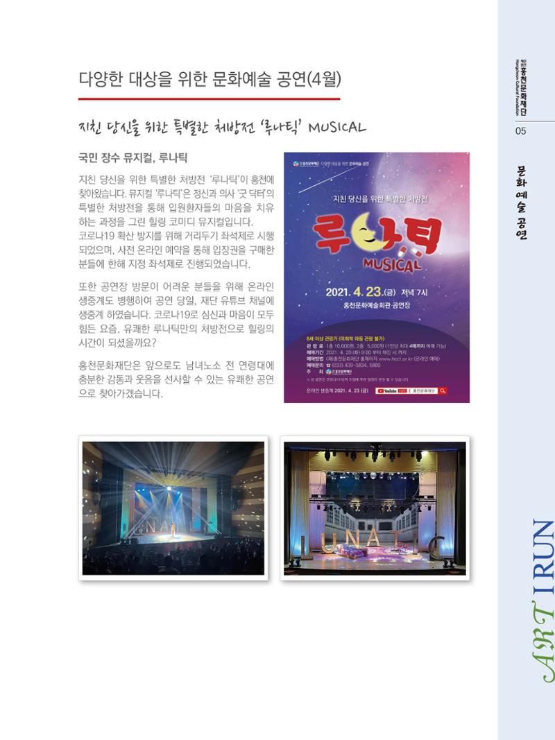 홍천문화재단 소식지(제7호 2021년) 5페이지