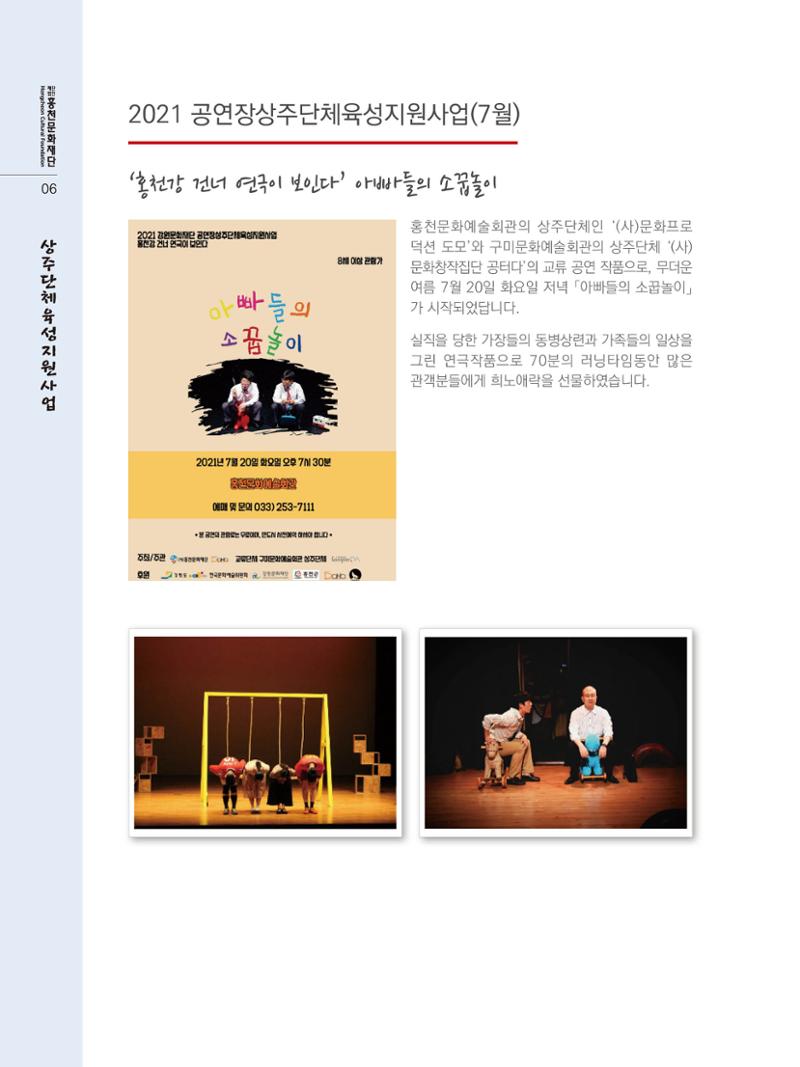 홍천문화재단 소식지(제7호 2021년) 6페이지