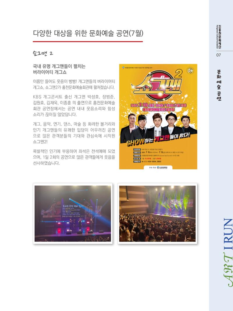 홍천문화재단 소식지(제7호 2021년) 7페이지