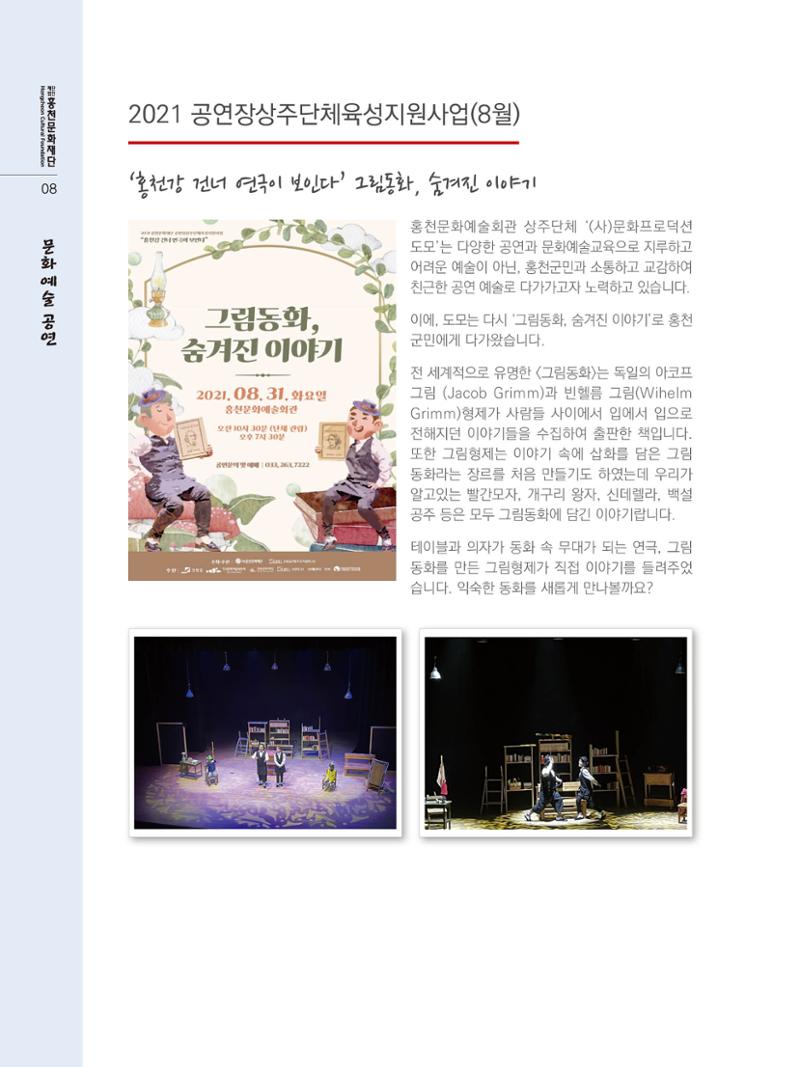 홍천문화재단 소식지(제7호 2021년) 8페이지