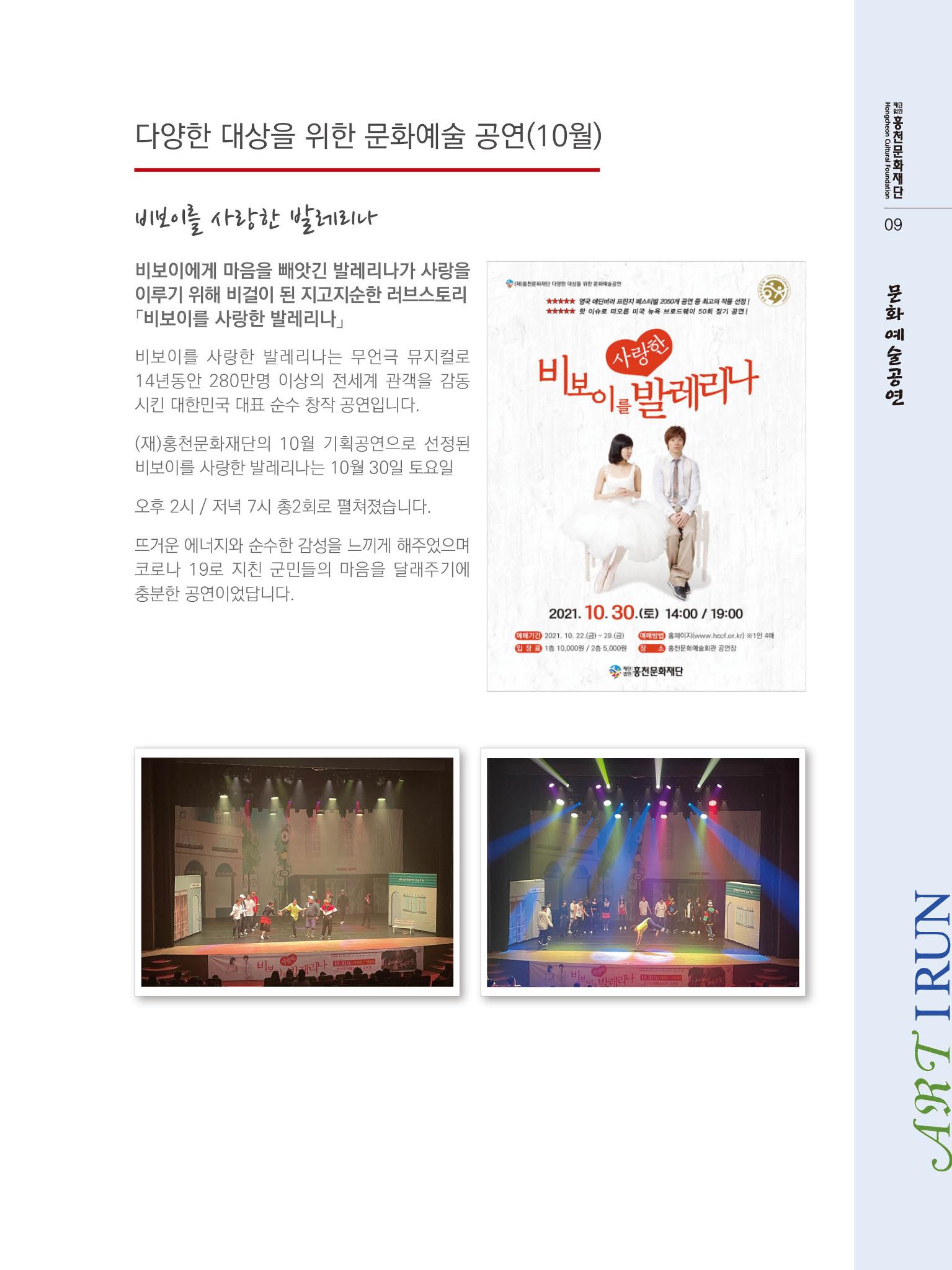 홍천문화재단 소식지(제7호 2021년) 9페이지