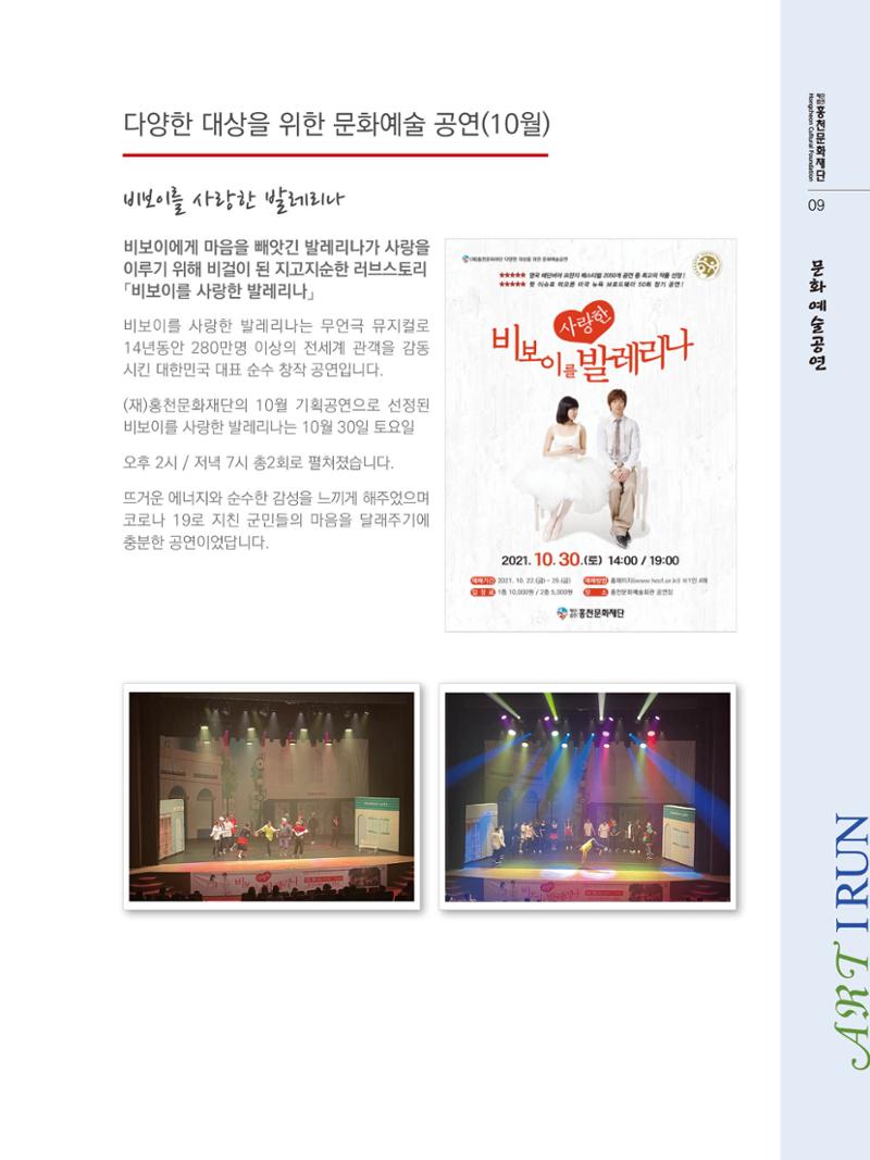 홍천문화재단 소식지(제7호 2021년) 9페이지