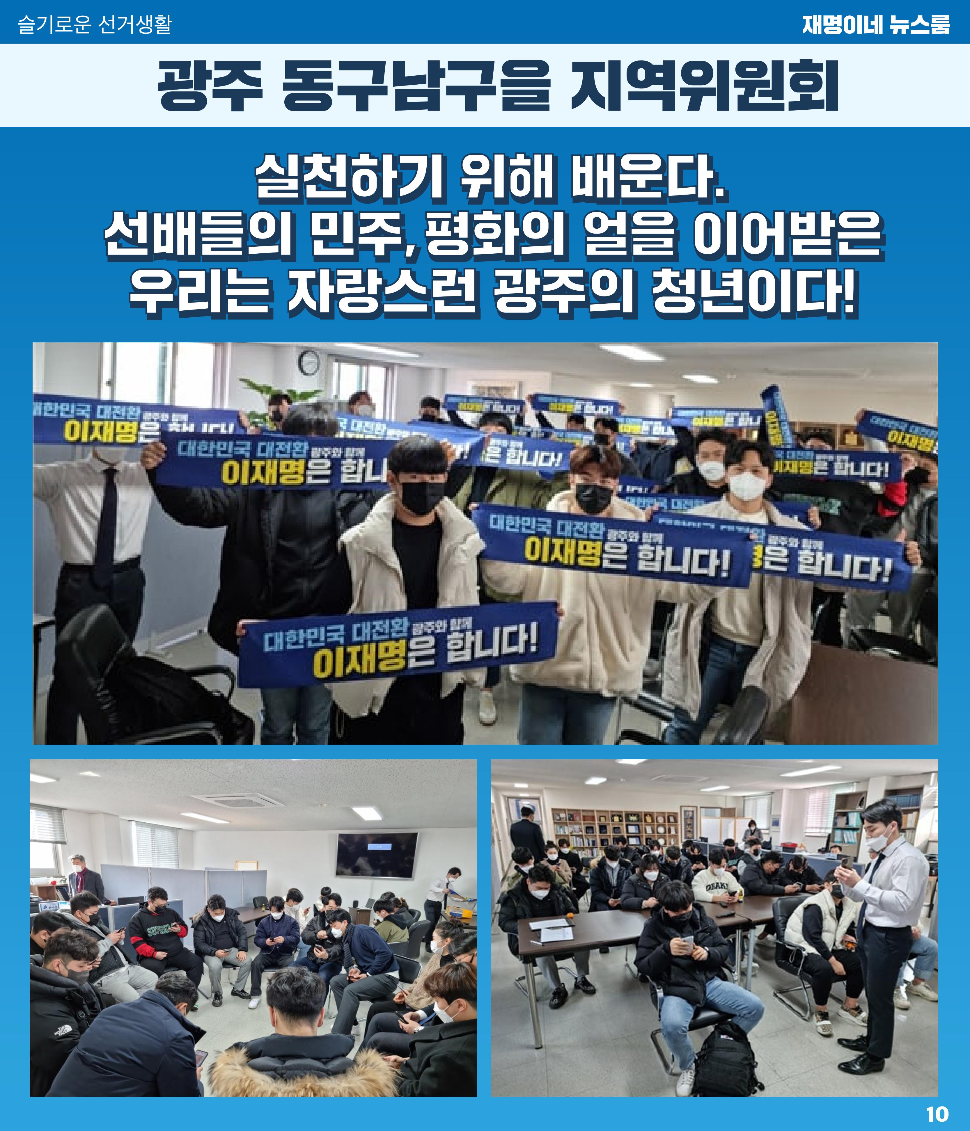 재명이네 뉴스룸 제 17호 D-43 10페이지