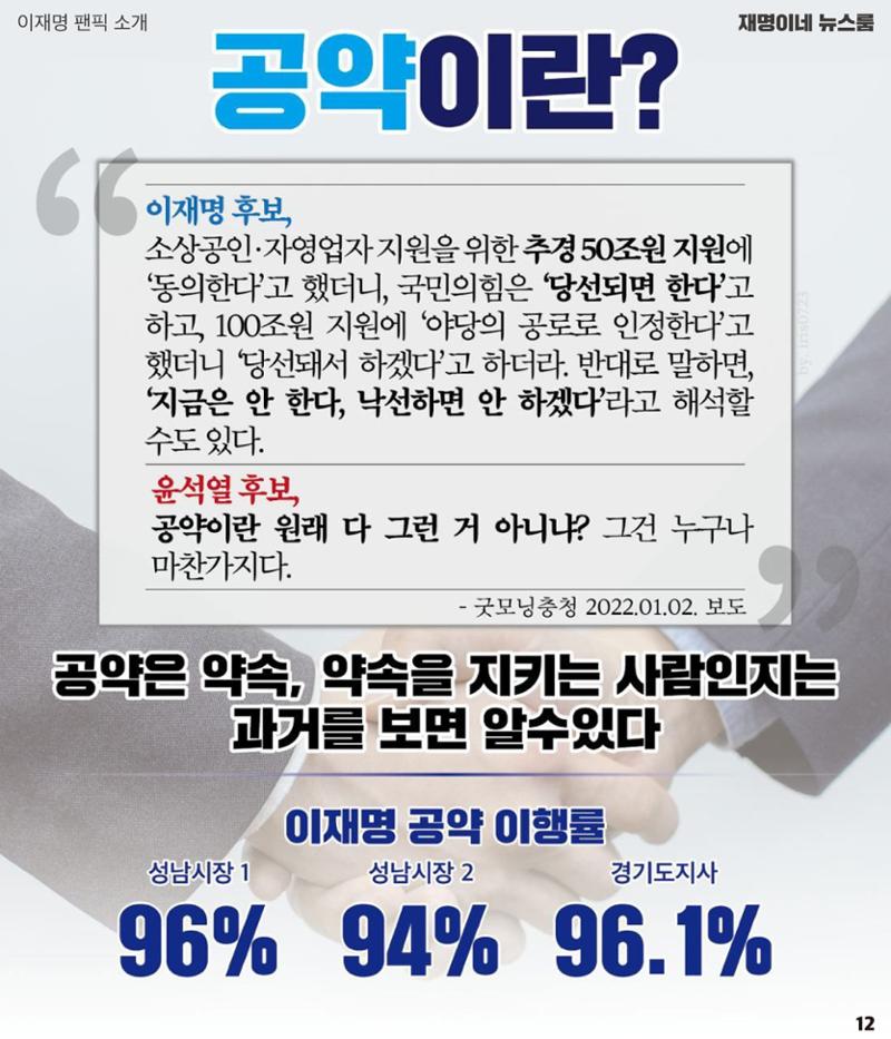 재명이네 뉴스룸 제 17호 D-43 12페이지