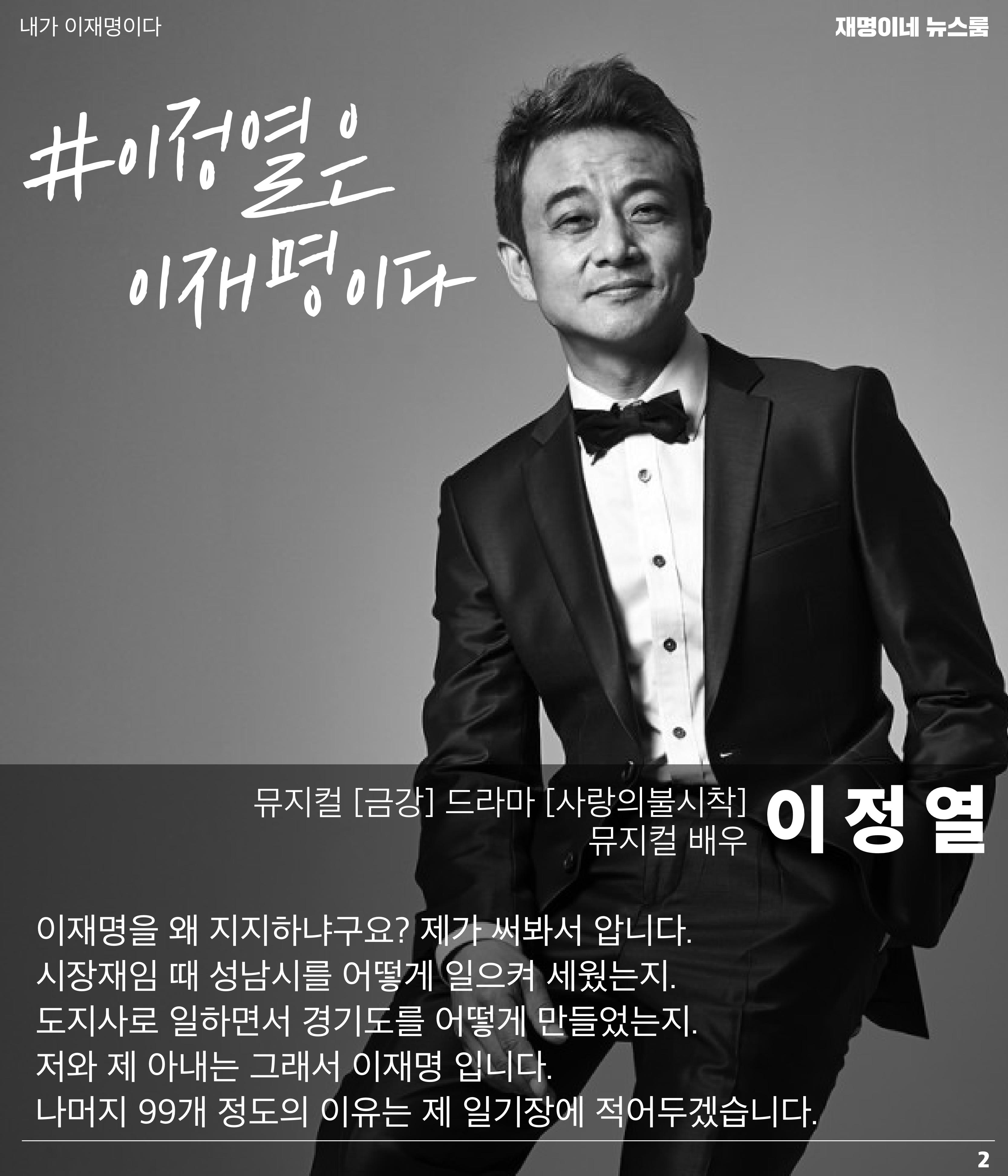 재명이네 뉴스룸 제 17호 D-43 2페이지