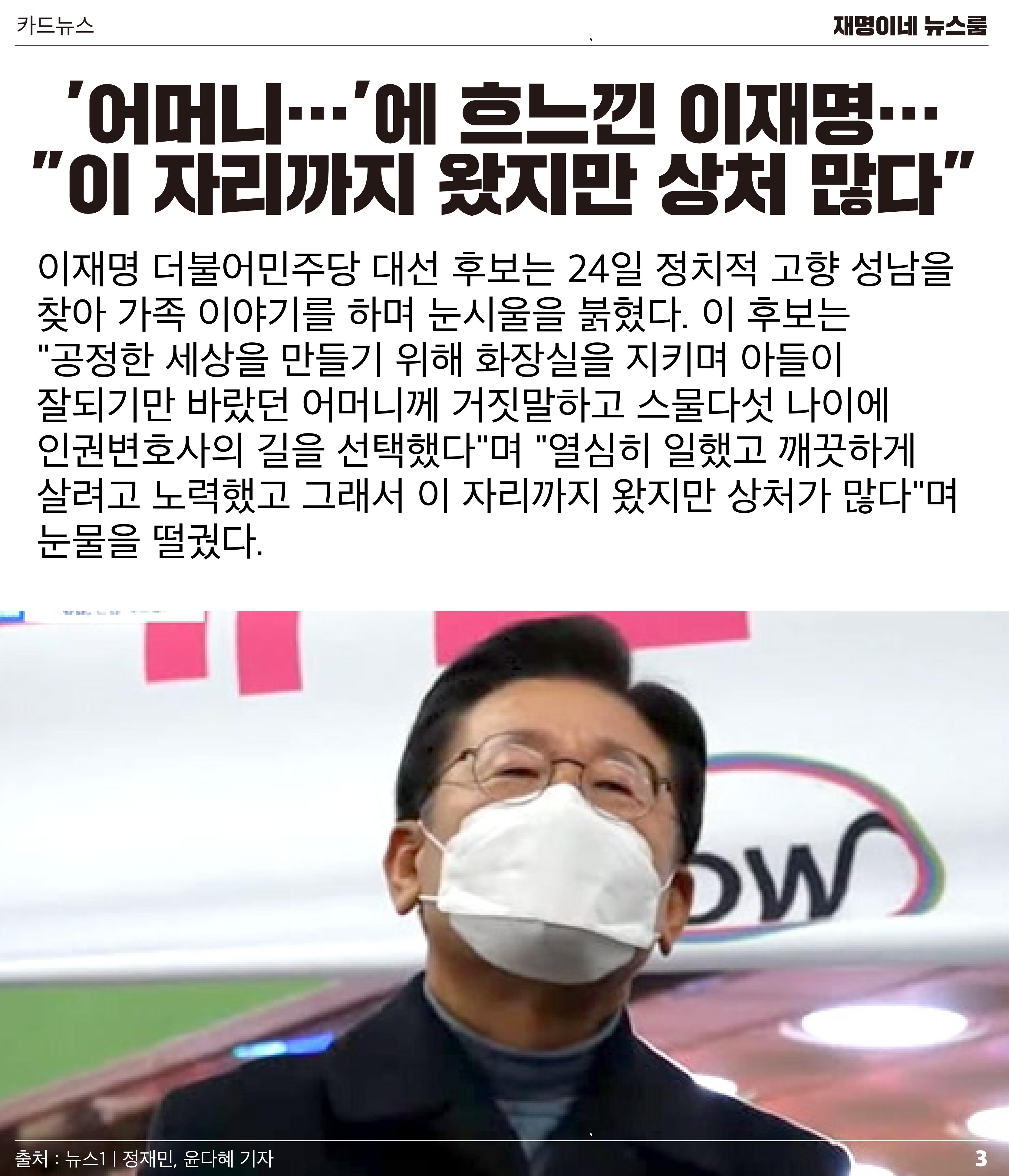재명이네 뉴스룸 제 17호 D-43 3페이지