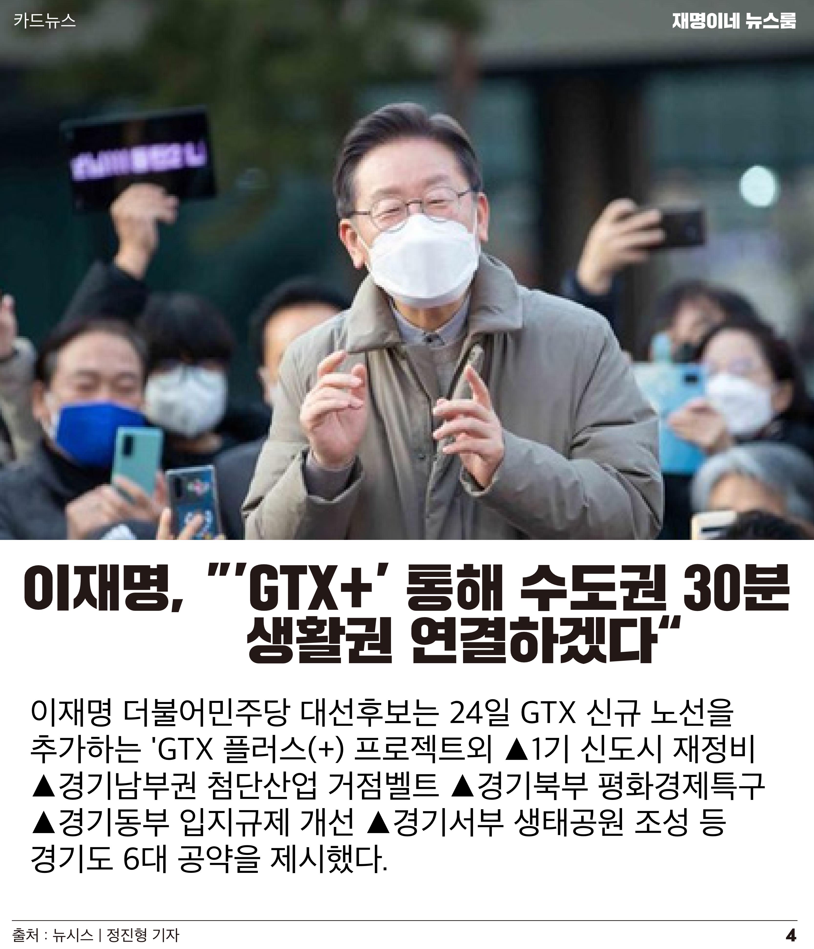 재명이네 뉴스룸 제 17호 D-43 4페이지