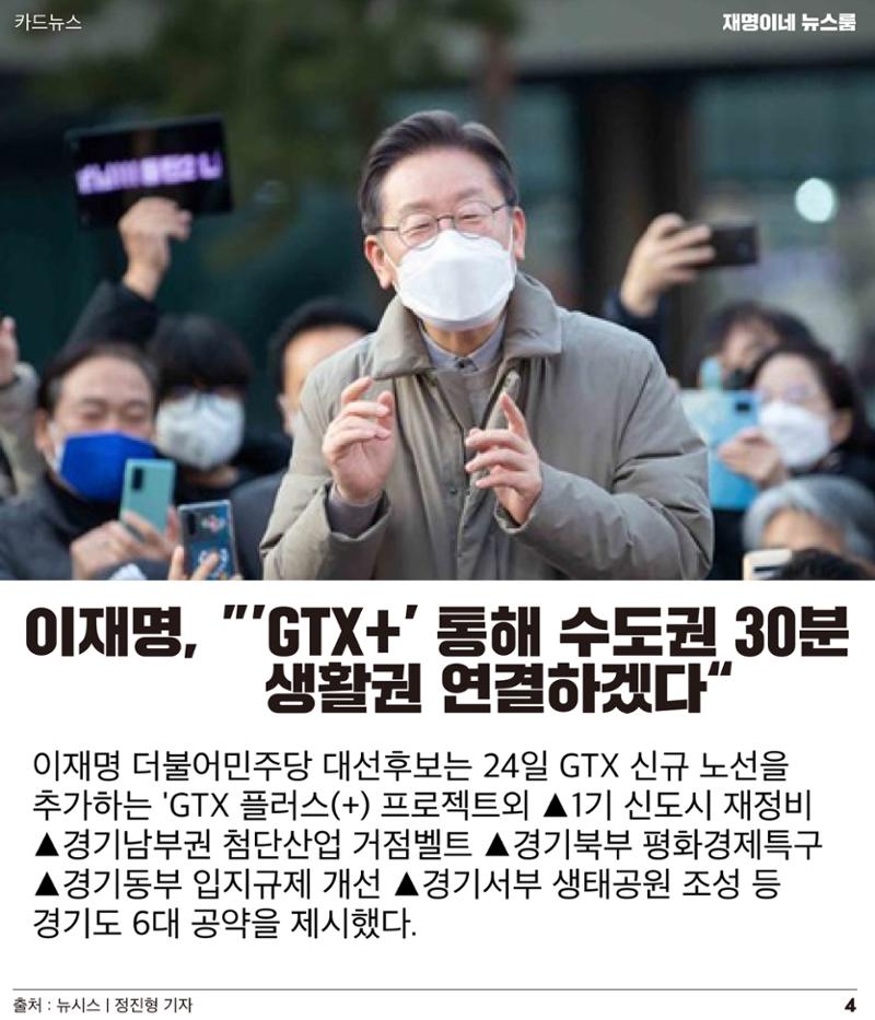 재명이네 뉴스룸 제 17호 D-43 4페이지