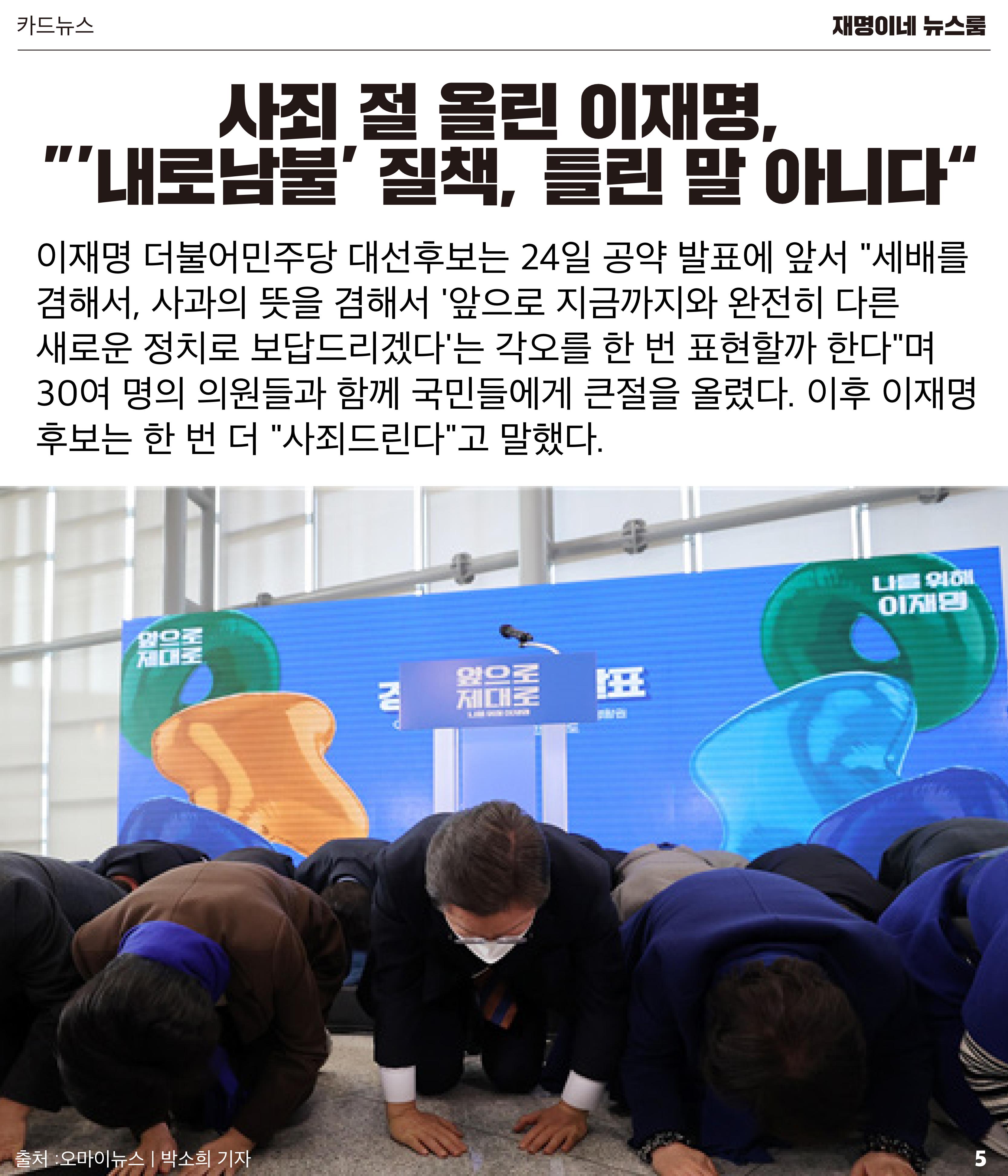 재명이네 뉴스룸 제 17호 D-43 5페이지