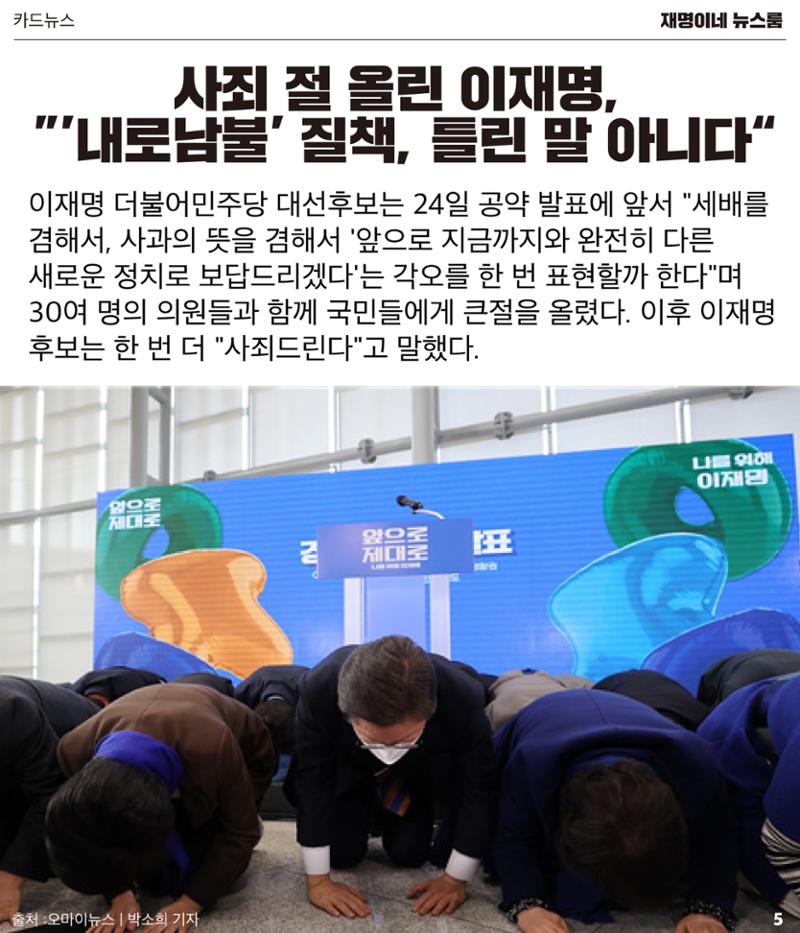 재명이네 뉴스룸 제 17호 D-43 5페이지