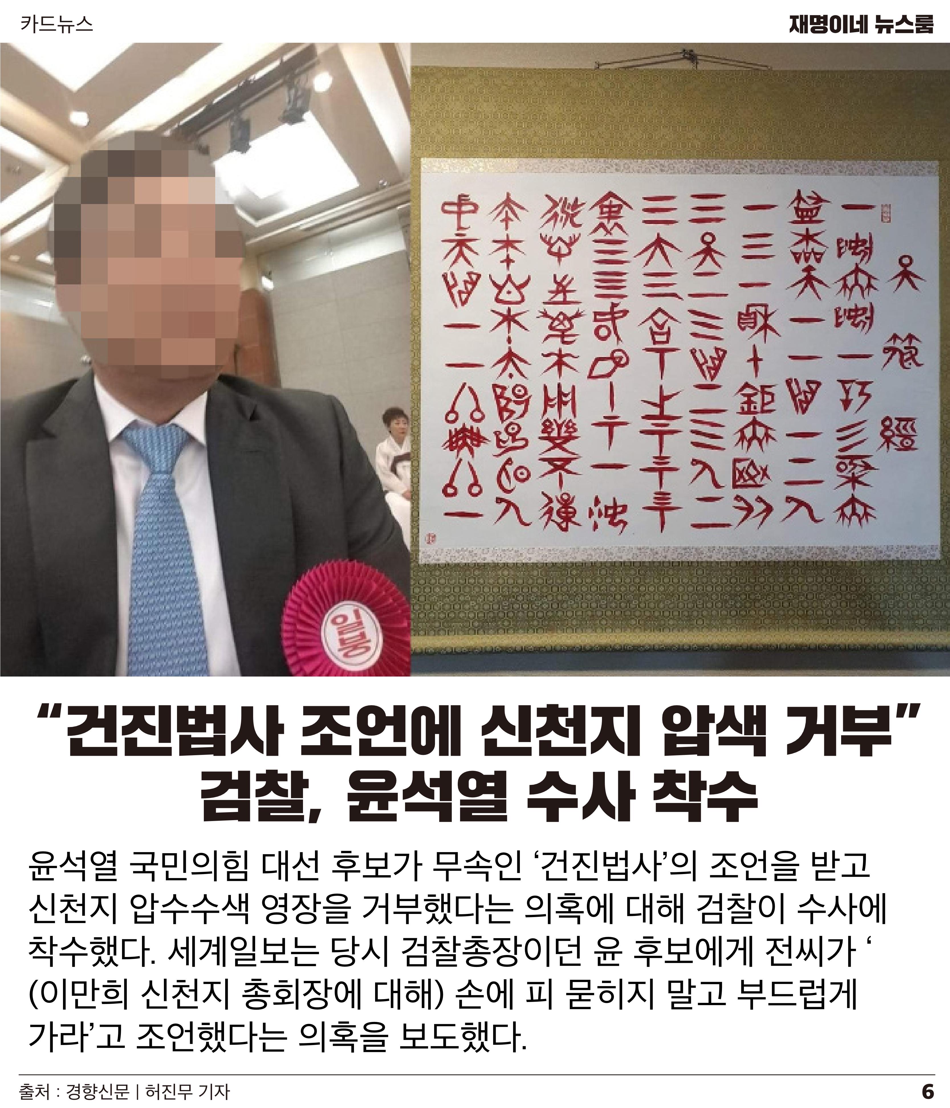 재명이네 뉴스룸 제 17호 D-43 6페이지