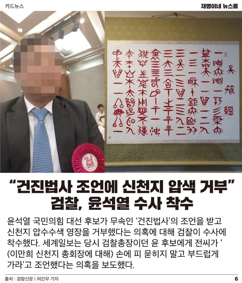 재명이네 뉴스룸 제 17호 D-43 6페이지
