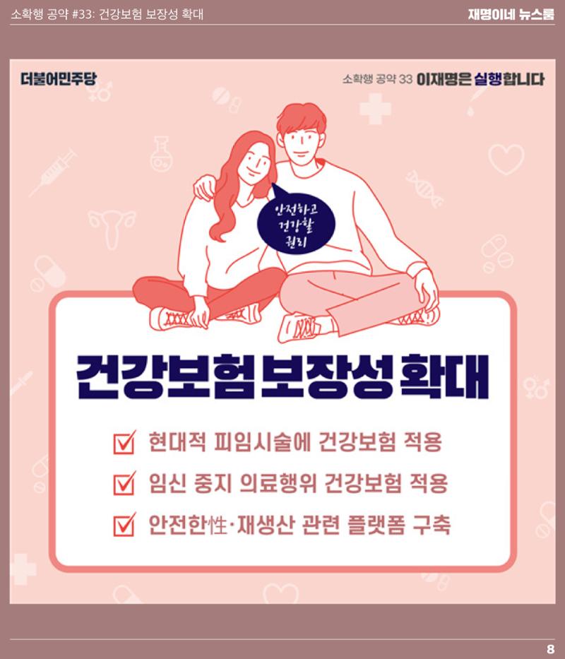 재명이네 뉴스룸 제 17호 D-43 8페이지