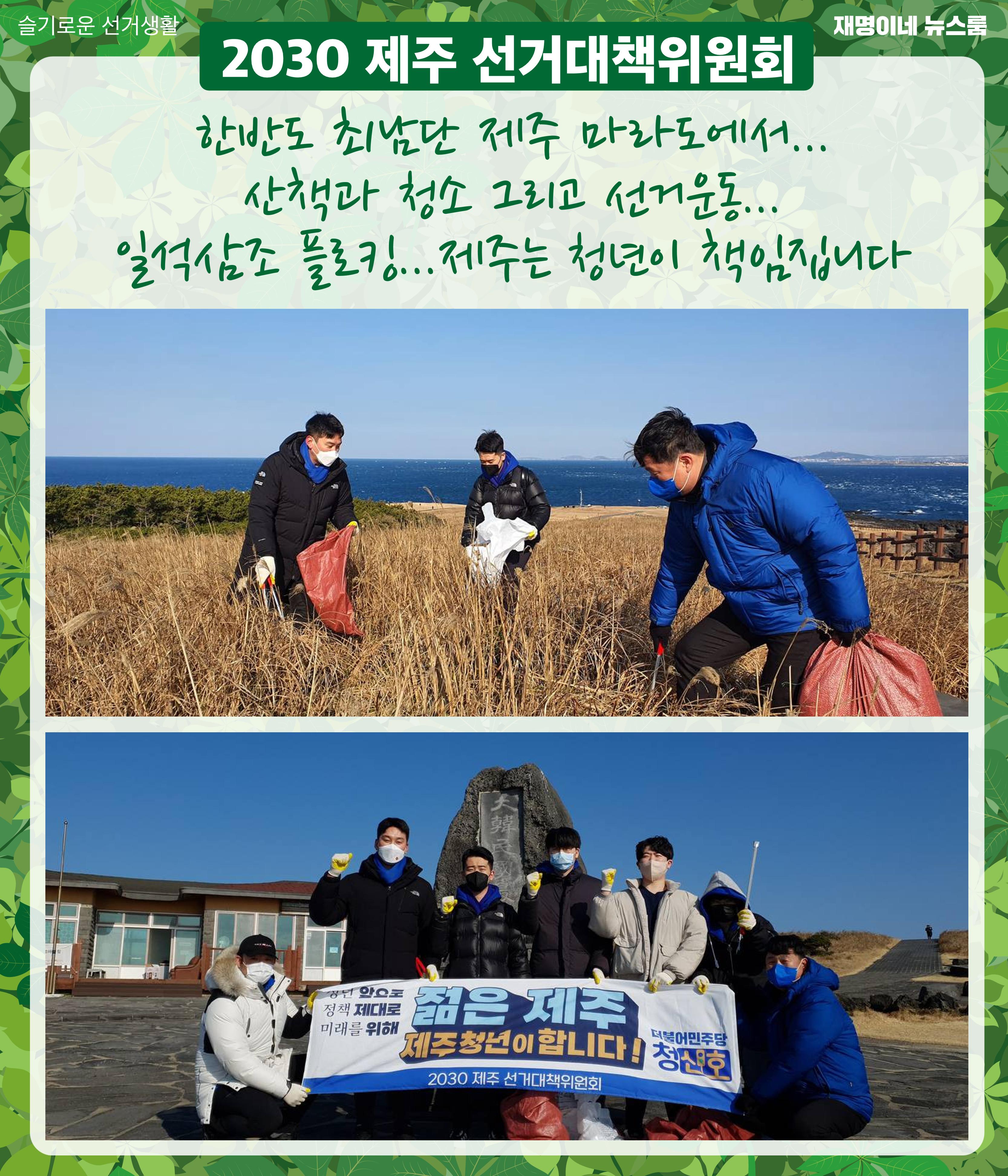 재명이네 뉴스룸 제 18호 D-42 10페이지