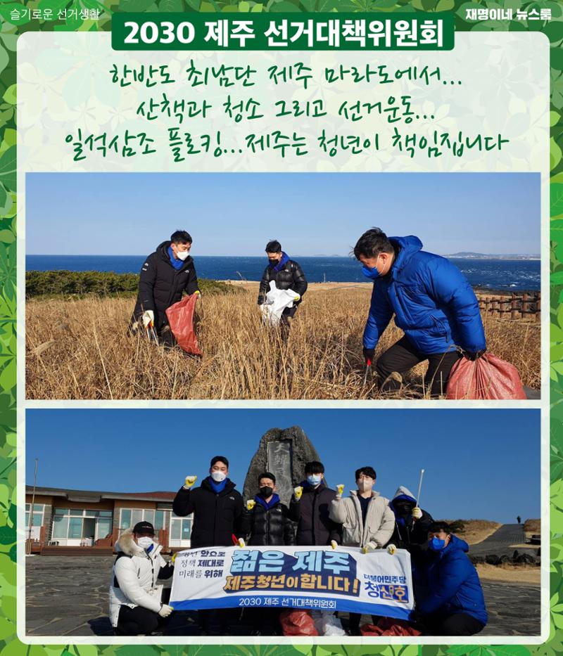 재명이네 뉴스룸 제 18호 D-42 10페이지