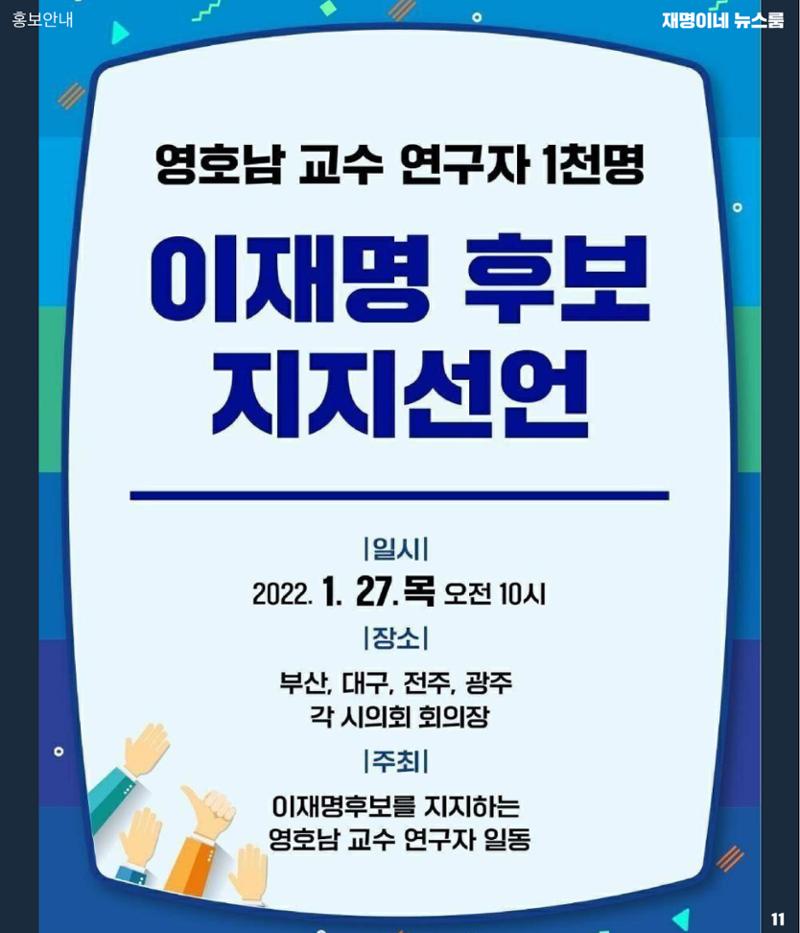 재명이네 뉴스룸 제 18호 D-42 11페이지
