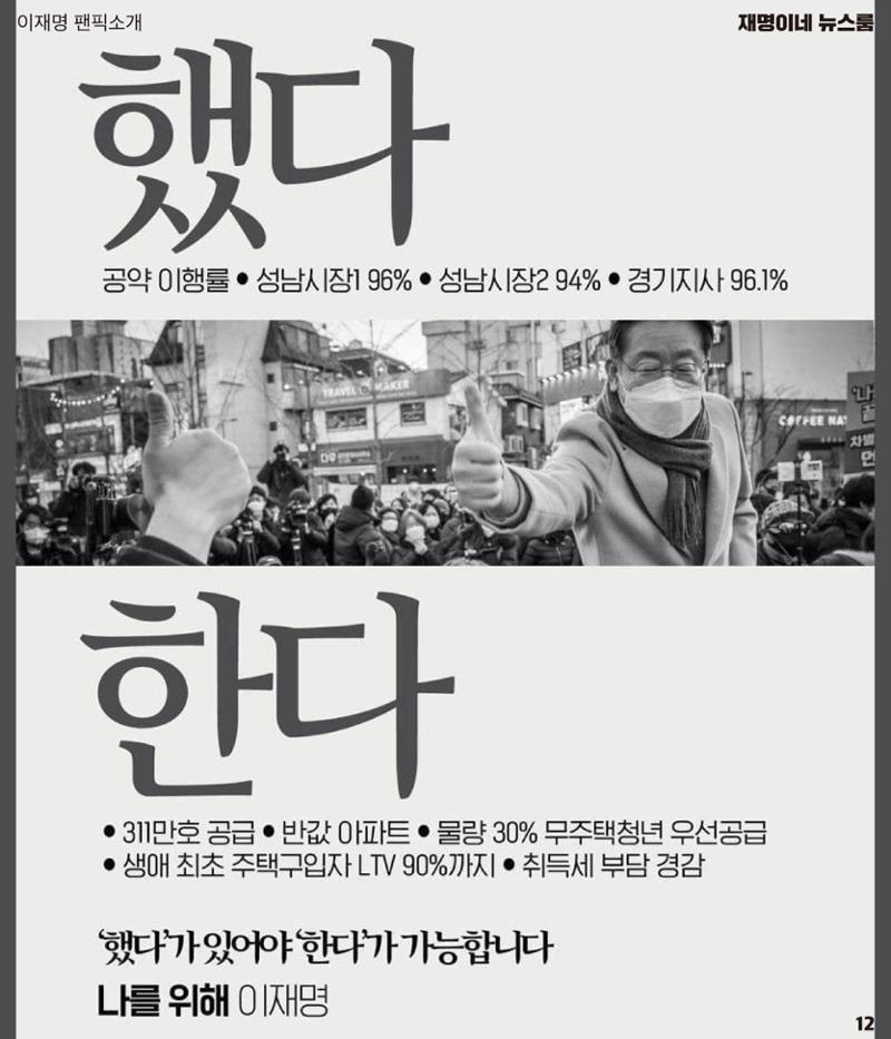 재명이네 뉴스룸 제 18호 D-42 12페이지