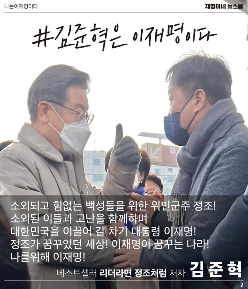 재명이네 뉴스룸 제 18호 D-42 2페이지