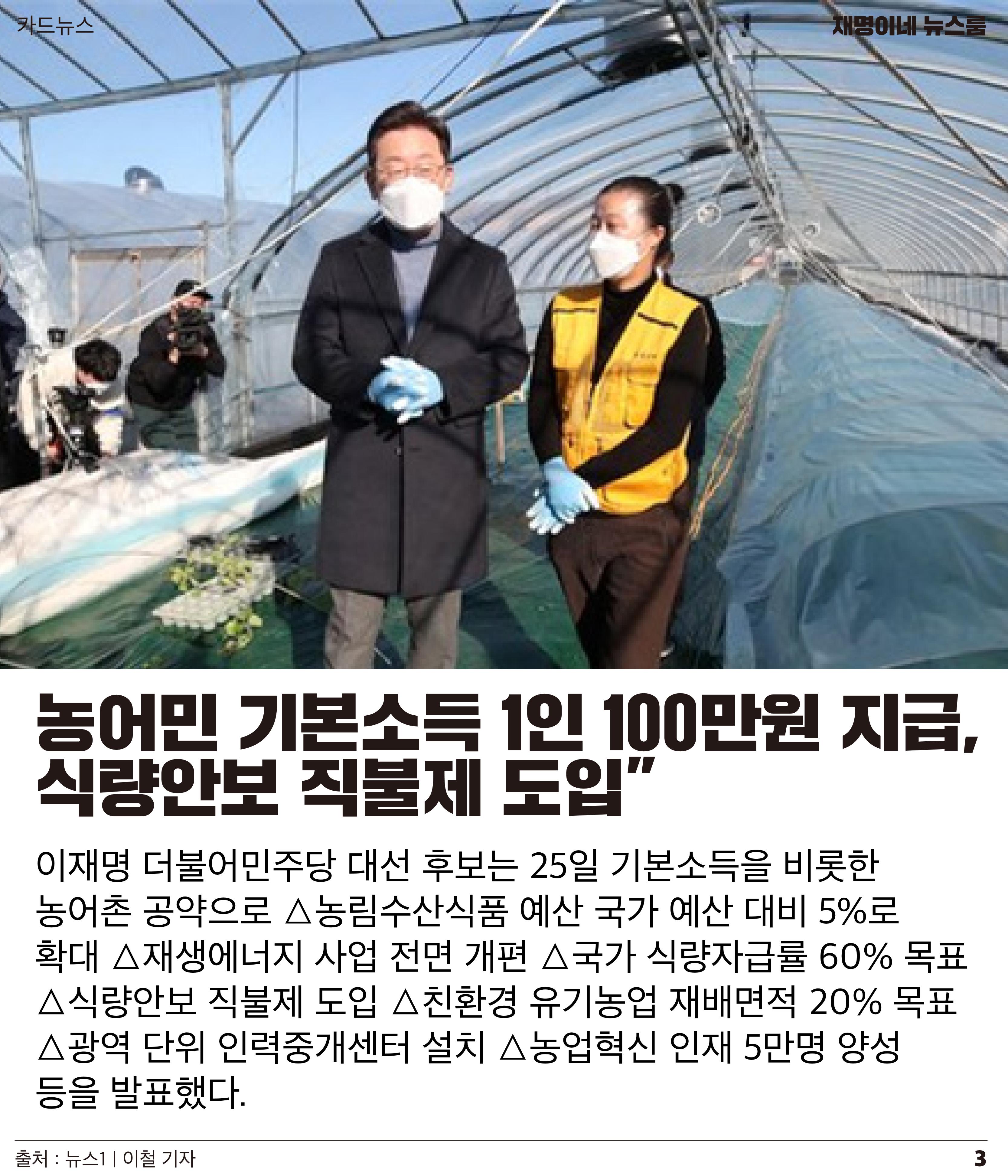 재명이네 뉴스룸 제 18호 D-42 3페이지