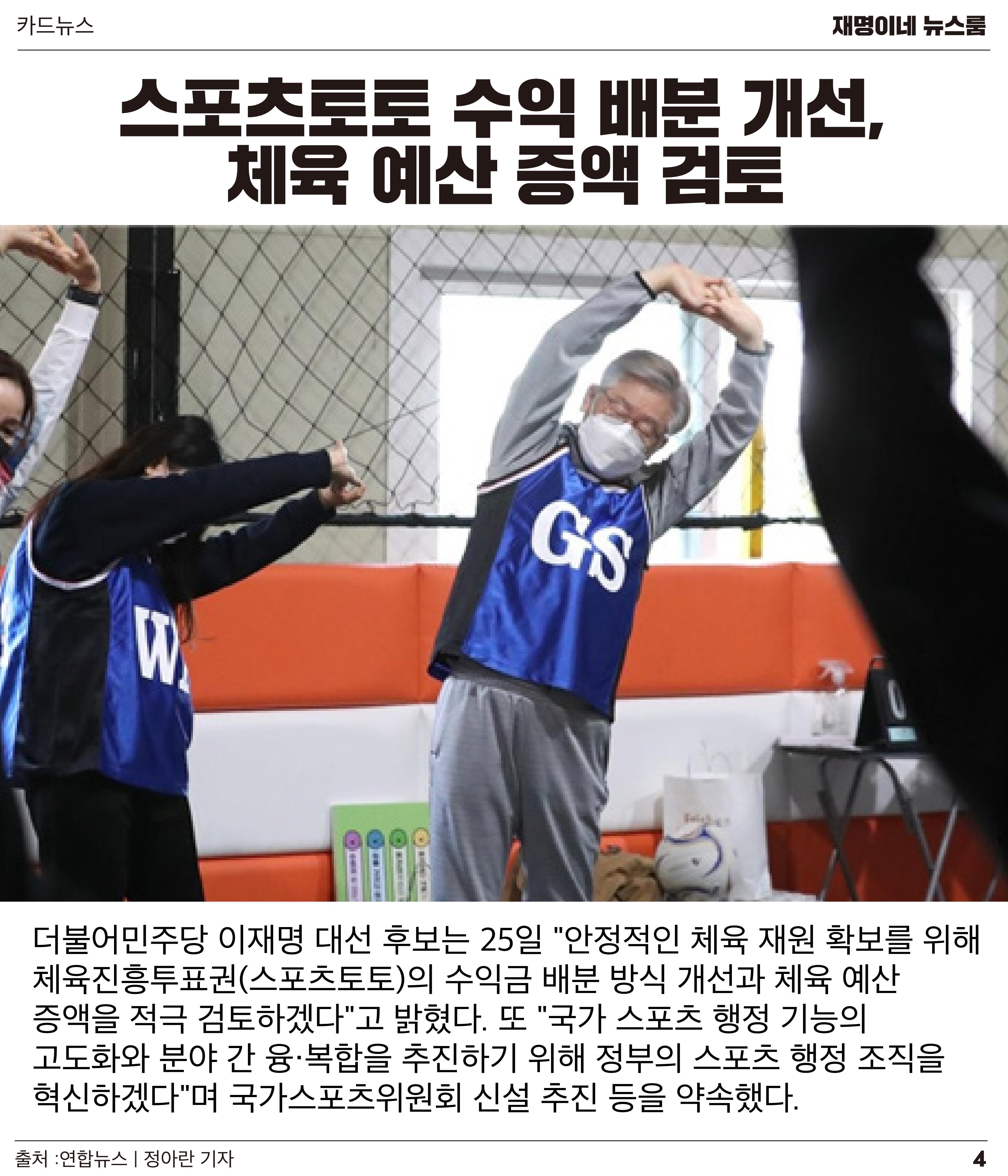 재명이네 뉴스룸 제 18호 D-42 4페이지