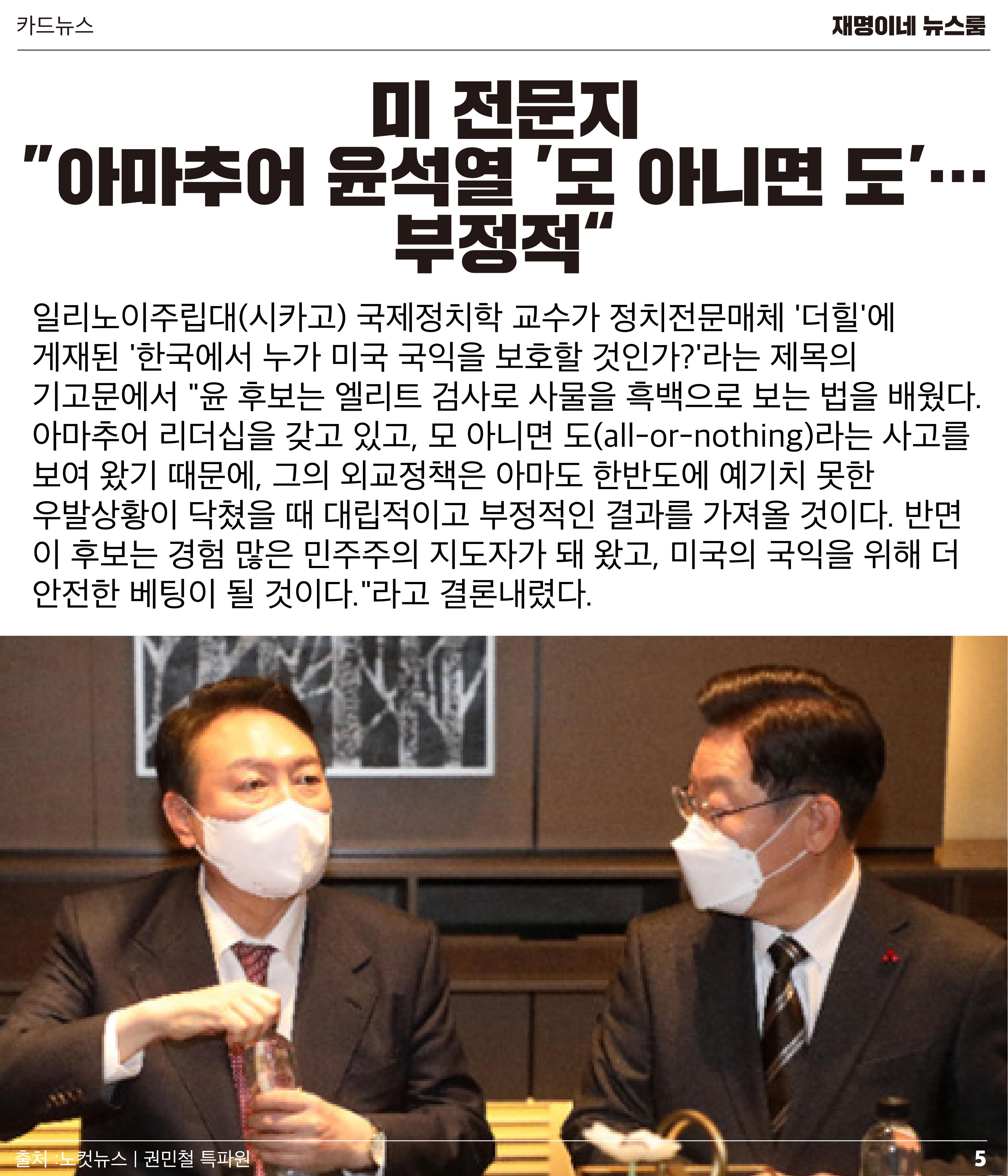 재명이네 뉴스룸 제 18호 D-42 5페이지