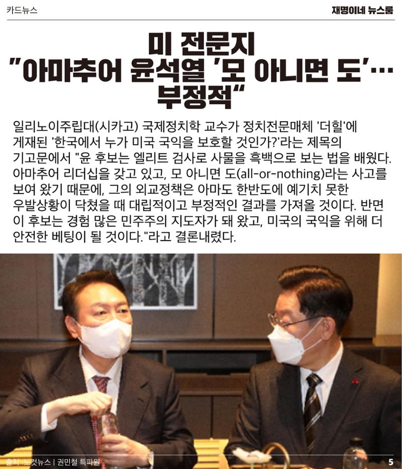 재명이네 뉴스룸 제 18호 D-42 5페이지