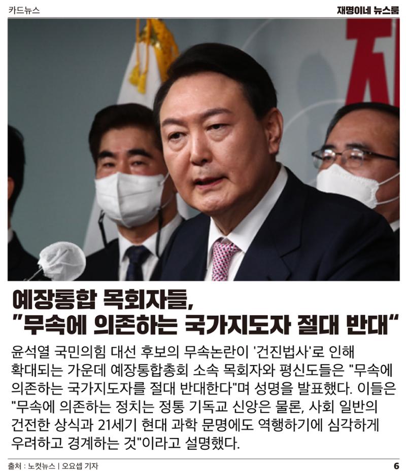 재명이네 뉴스룸 제 18호 D-42 6페이지