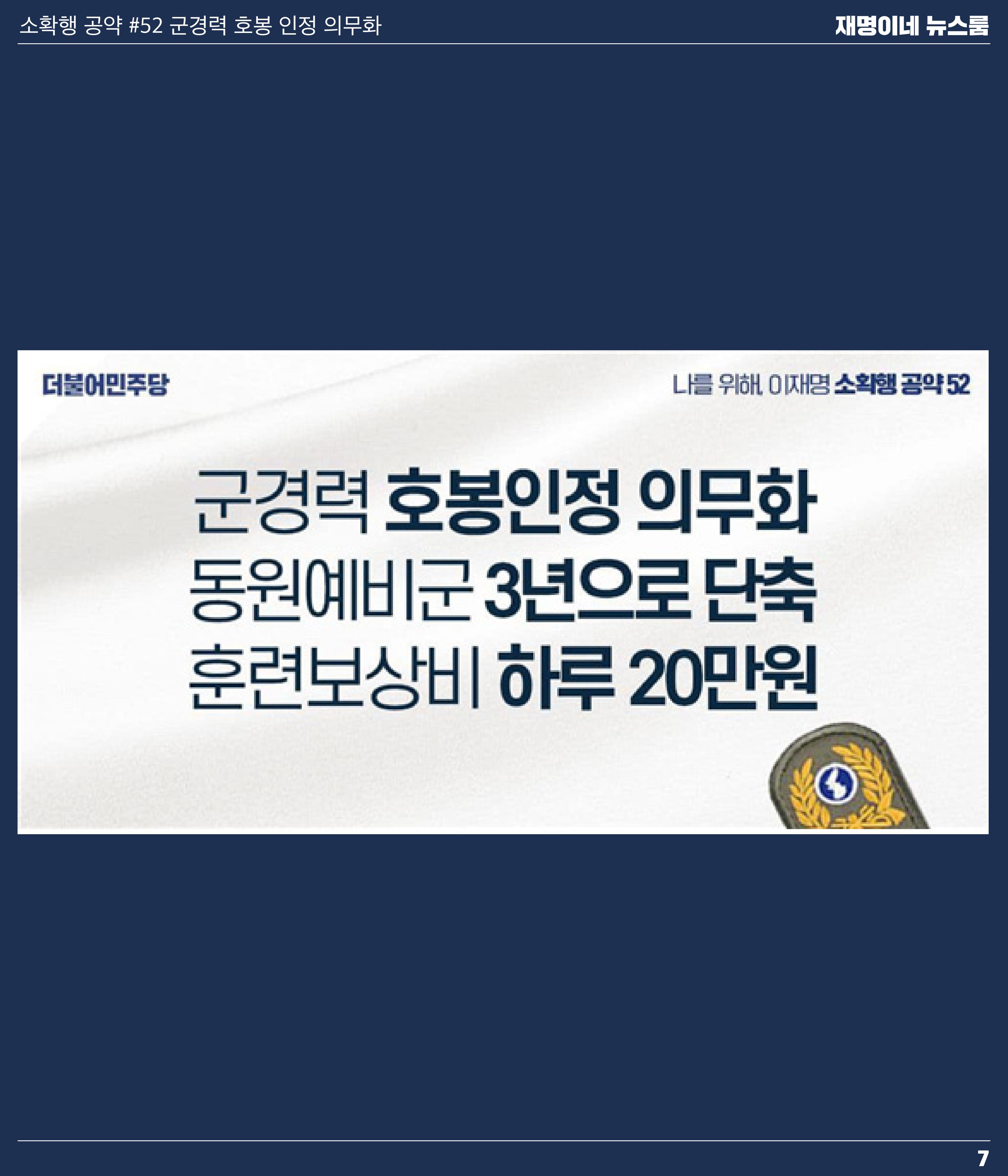 재명이네 뉴스룸 제 18호 D-42 7페이지