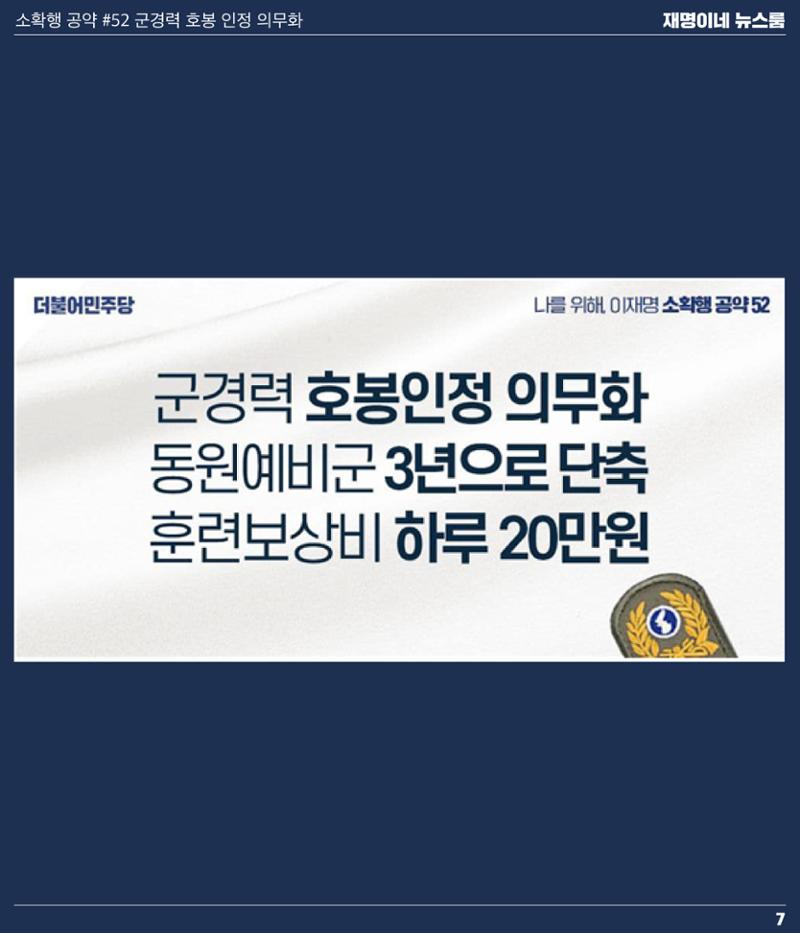 재명이네 뉴스룸 제 18호 D-42 7페이지