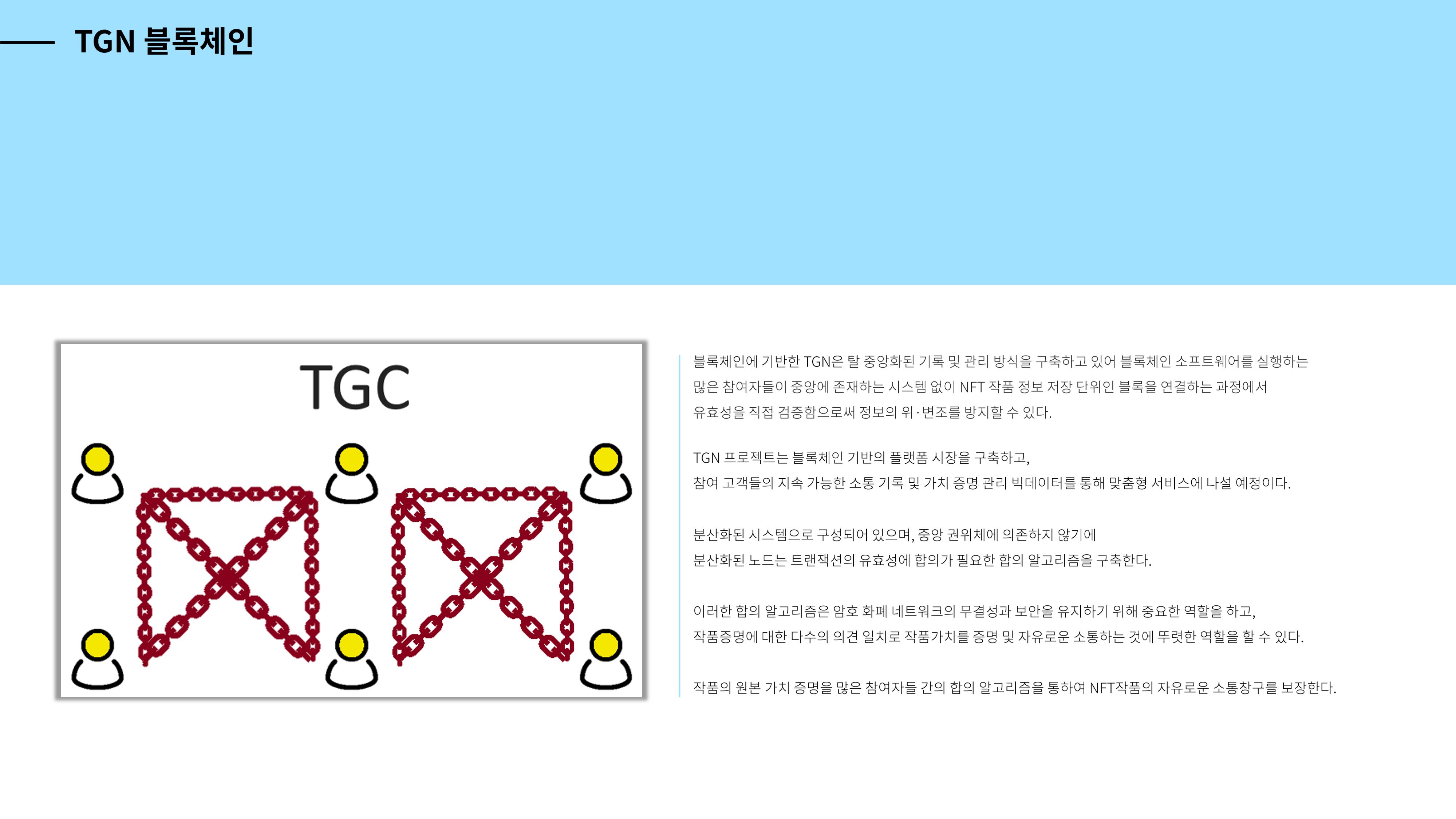 TGC_소개 10페이지