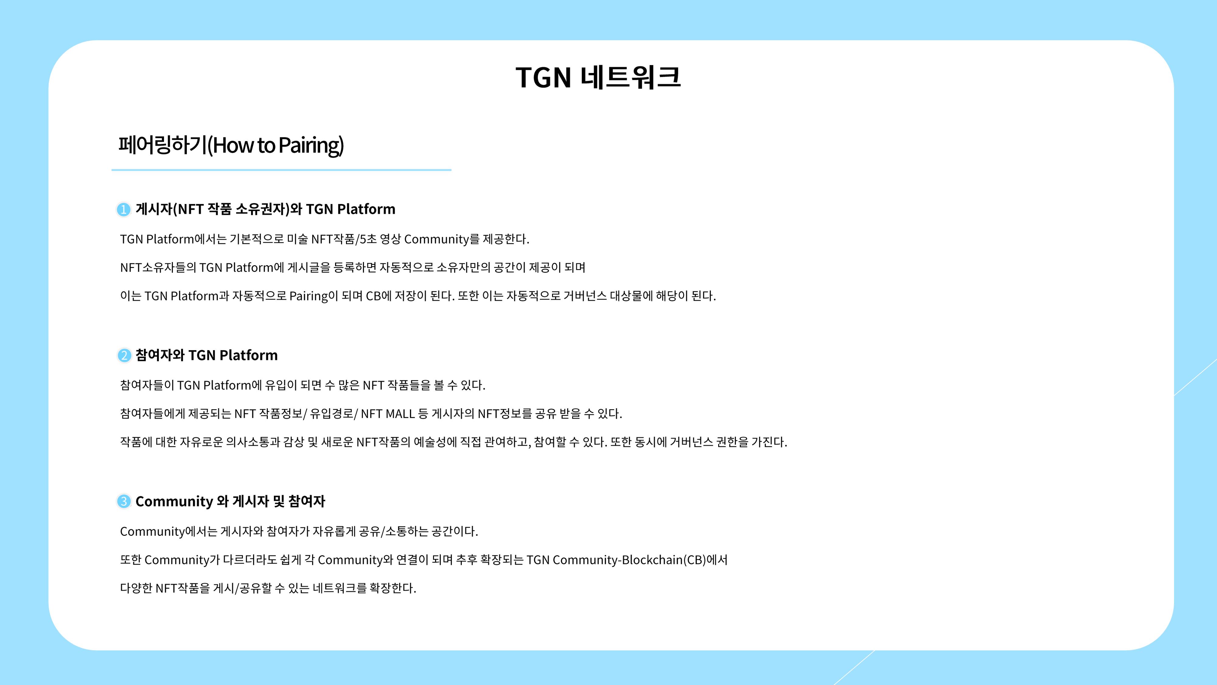 TGC_소개 16페이지