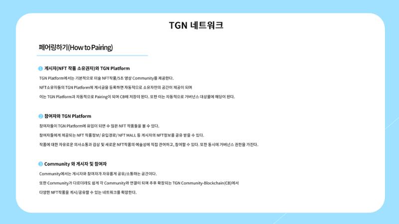 TGC_소개 16페이지