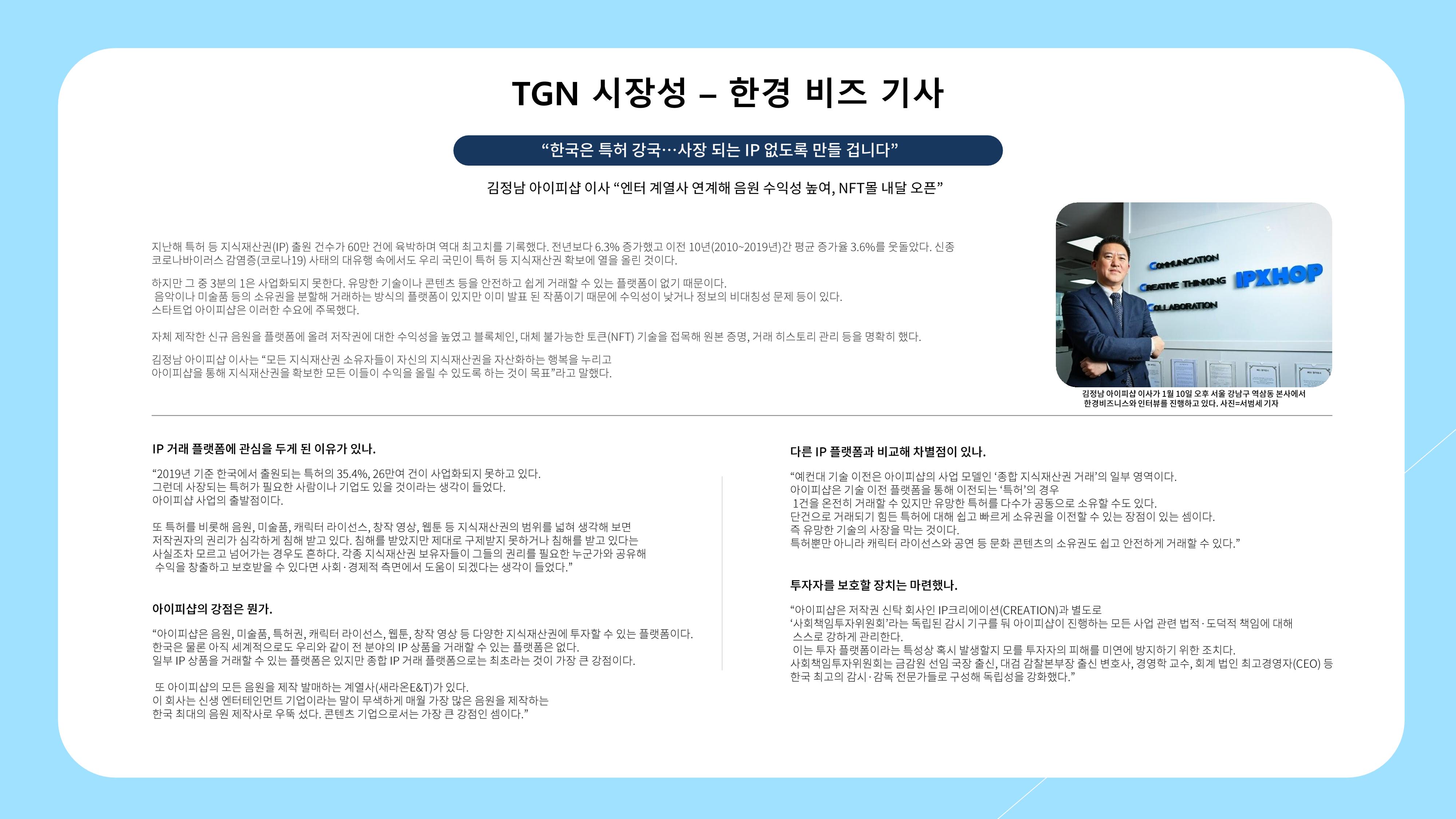 TGC_소개 18페이지