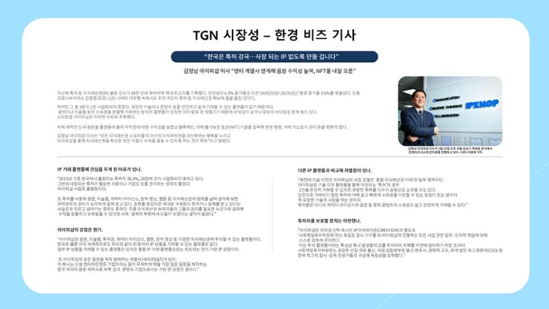 TGC_소개 18페이지