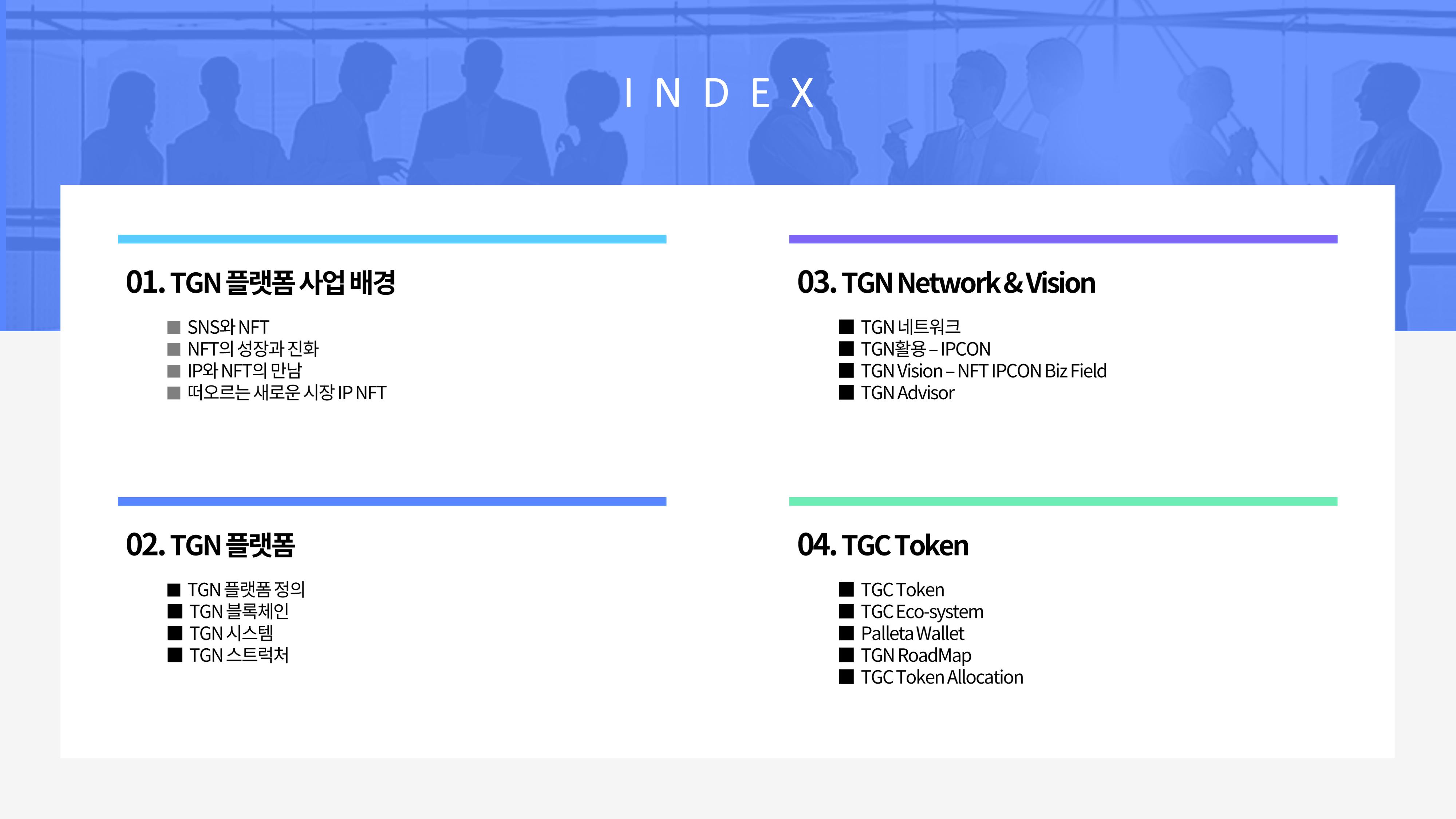 TGC_소개 2페이지