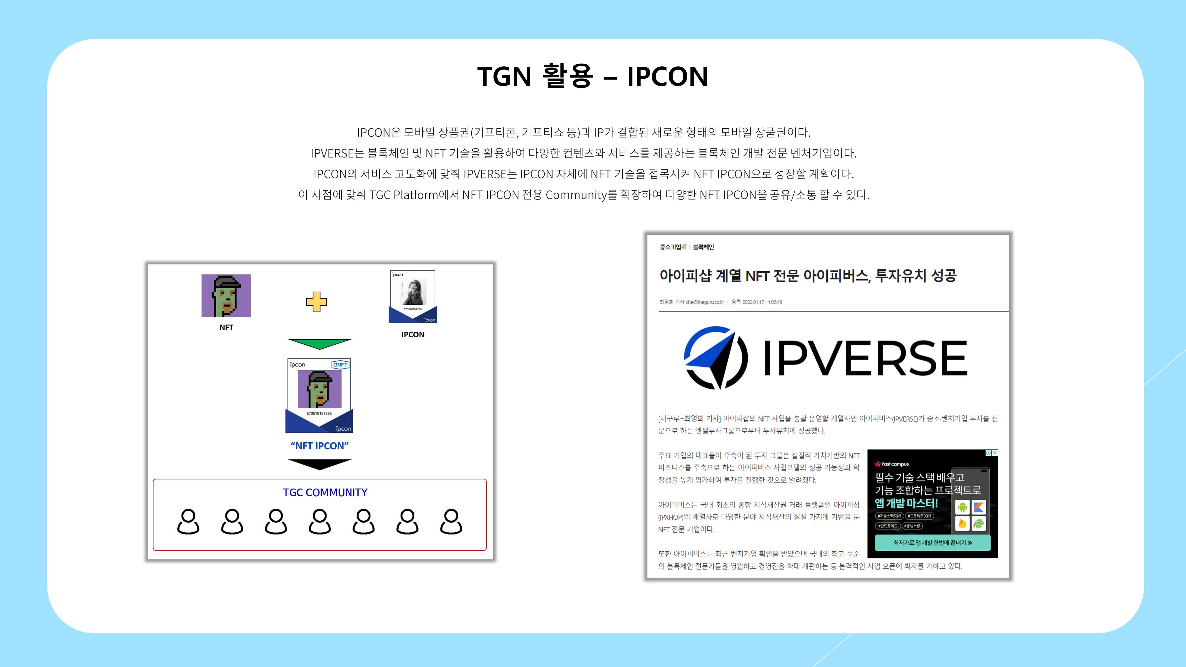 TGC_소개 20페이지
