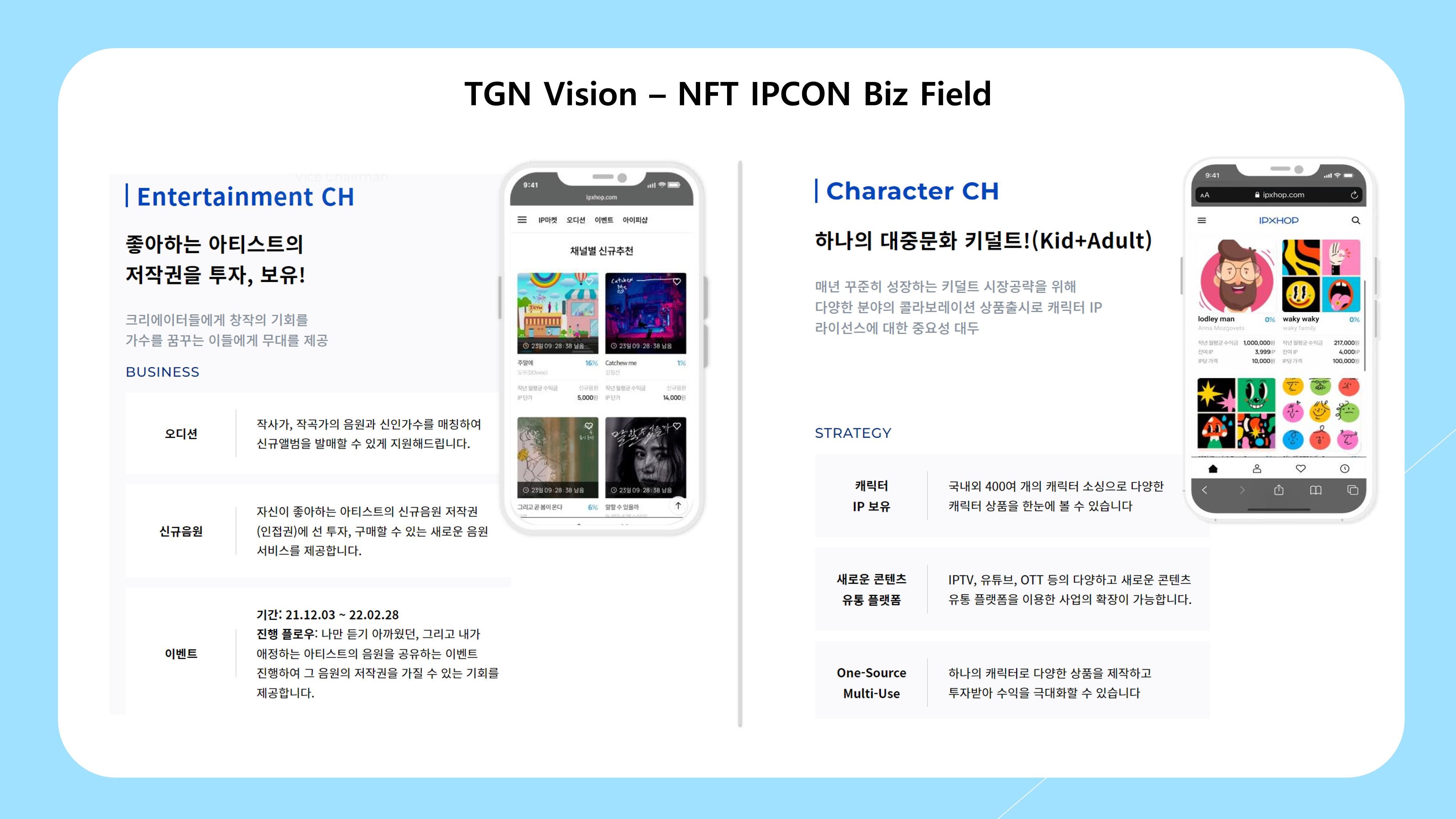 TGC_소개 21페이지