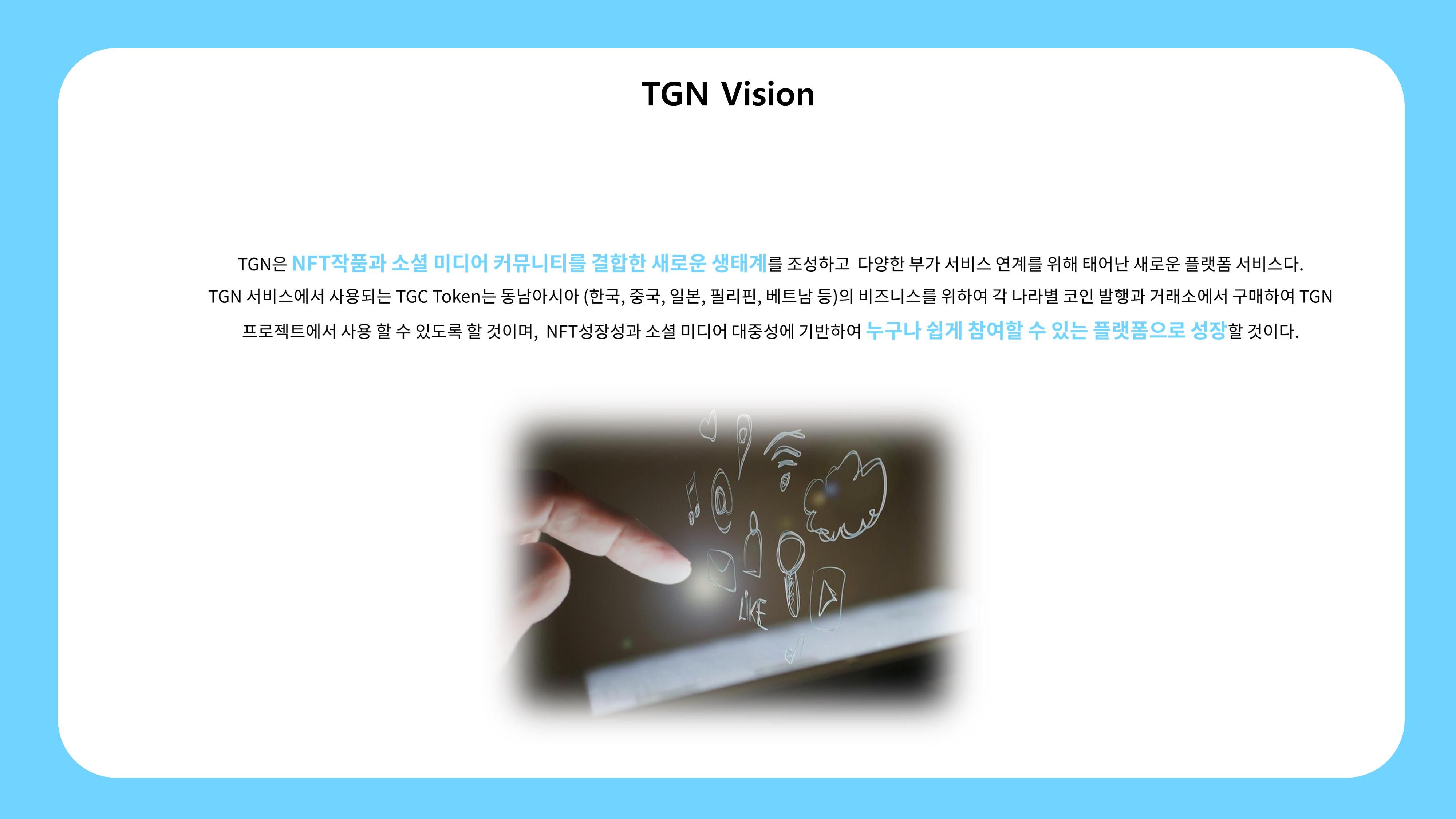TGC_소개 23페이지