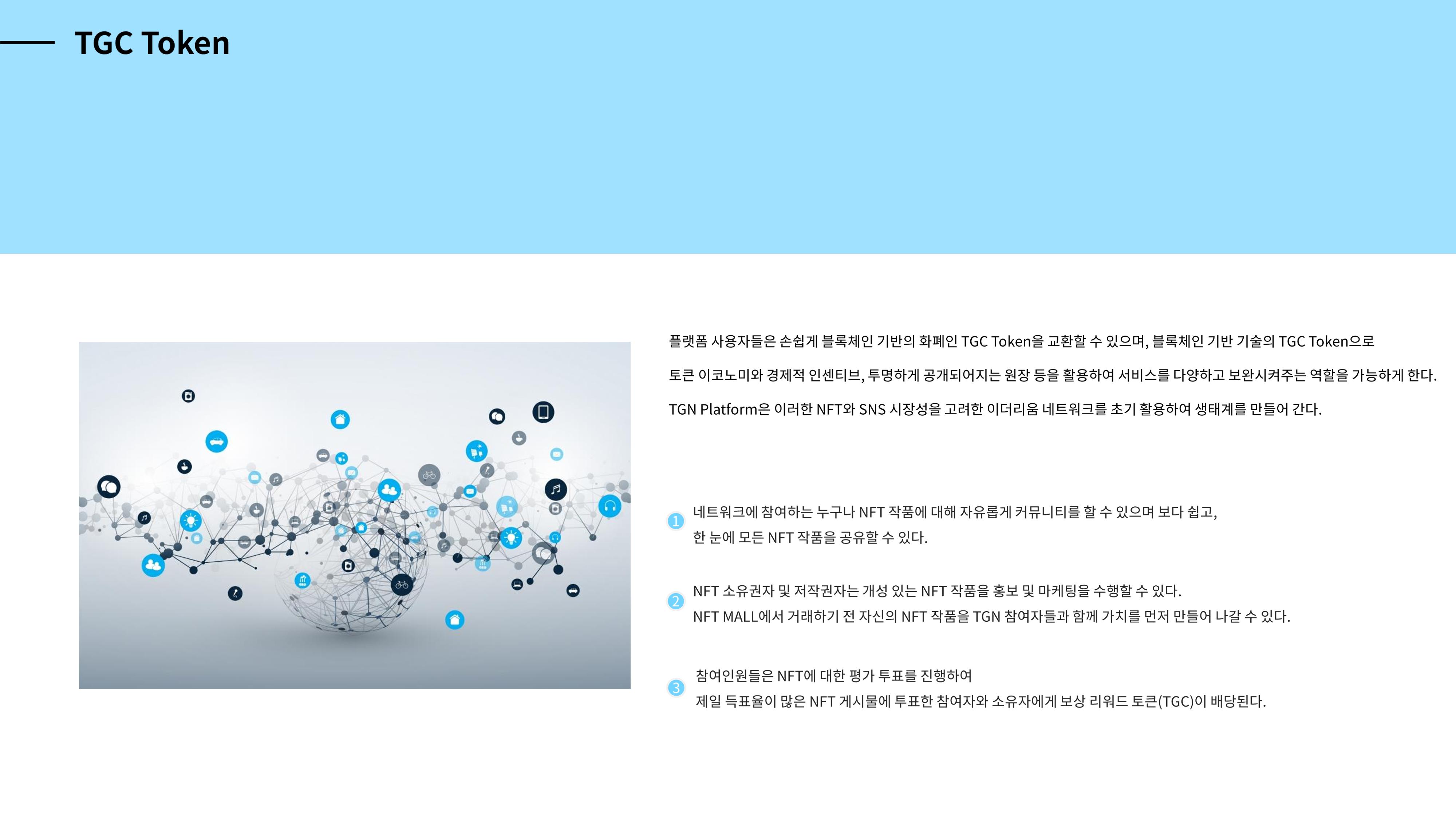 TGC_소개 27페이지