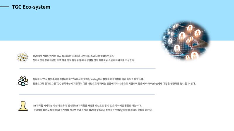 TGC_소개 28페이지