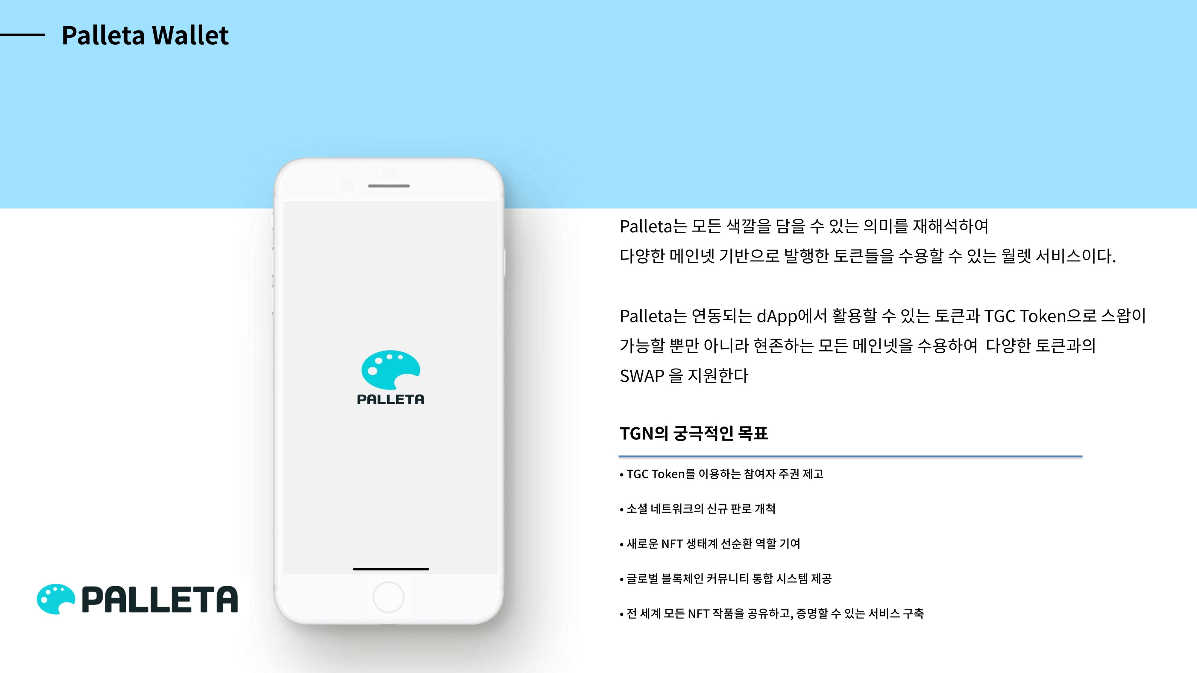 TGC_소개 29페이지