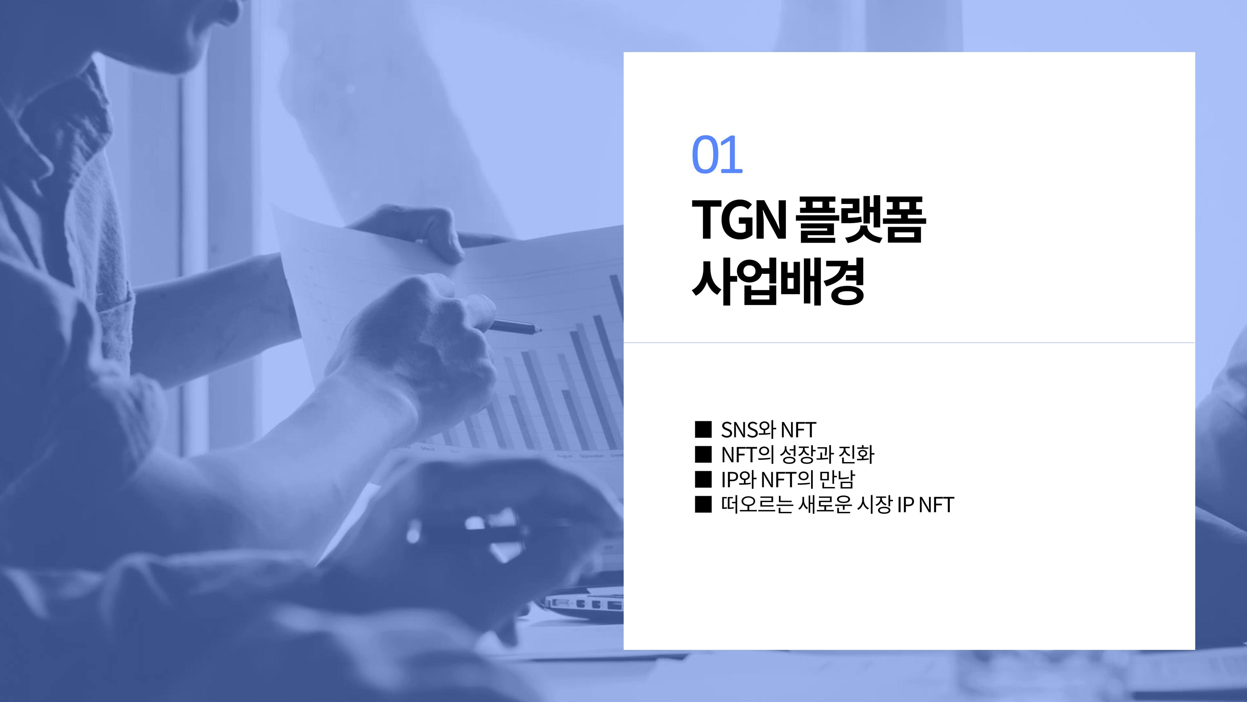 TGC_소개 3페이지