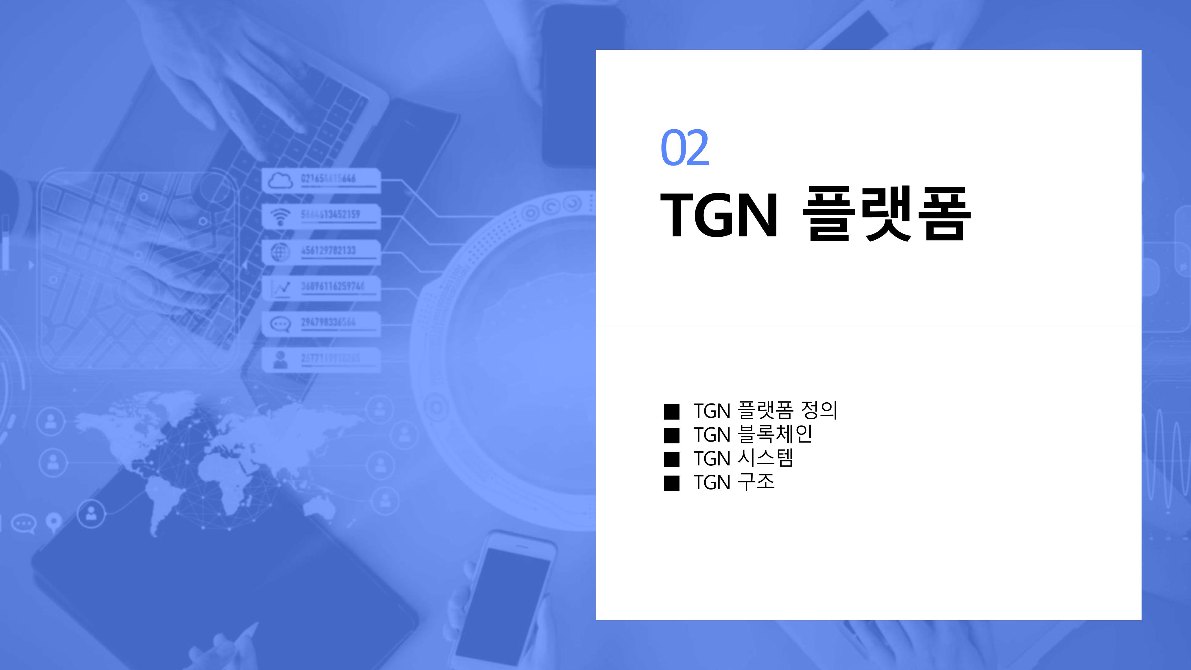 TGC_소개 8페이지