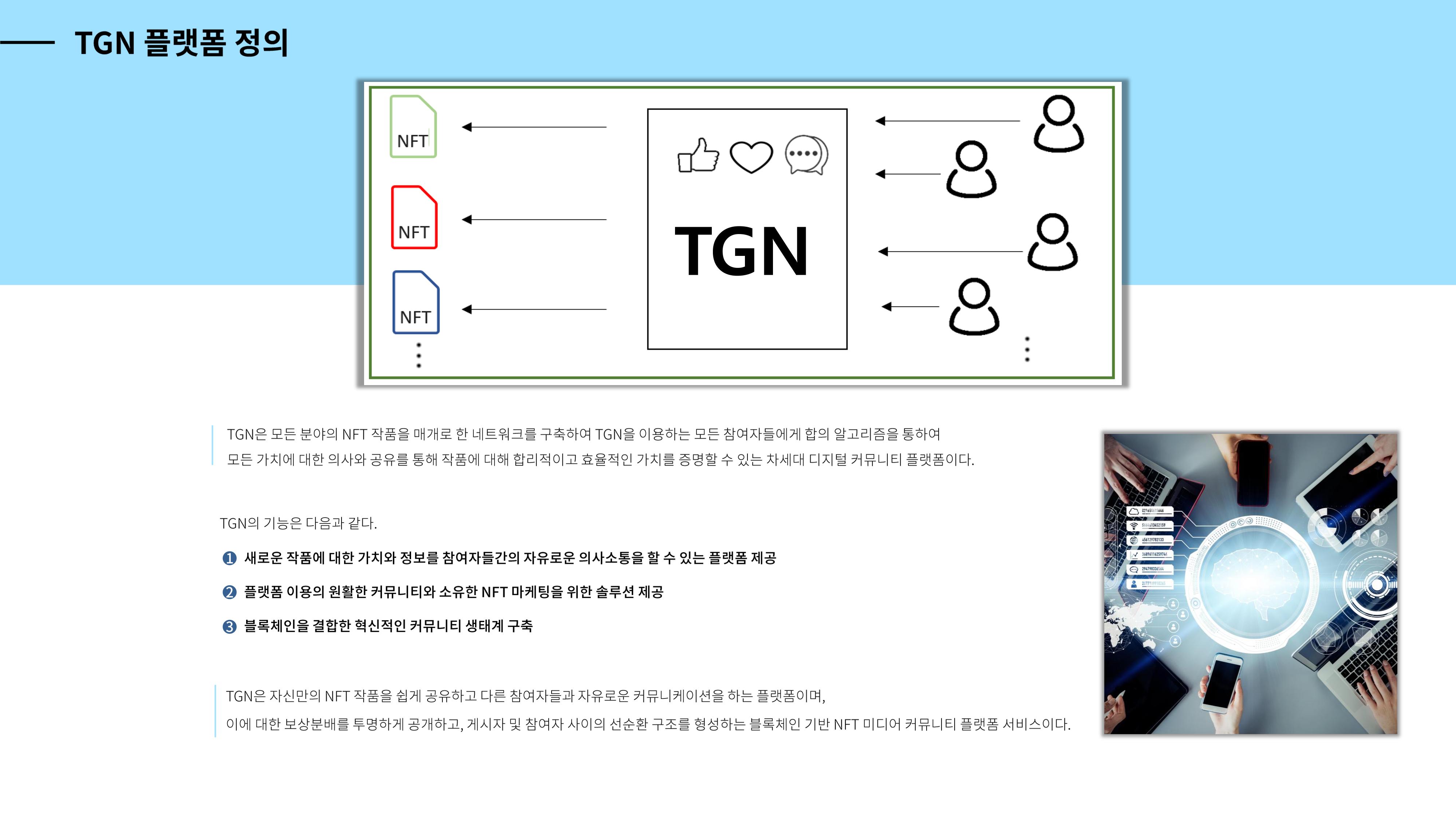 TGC_소개 9페이지