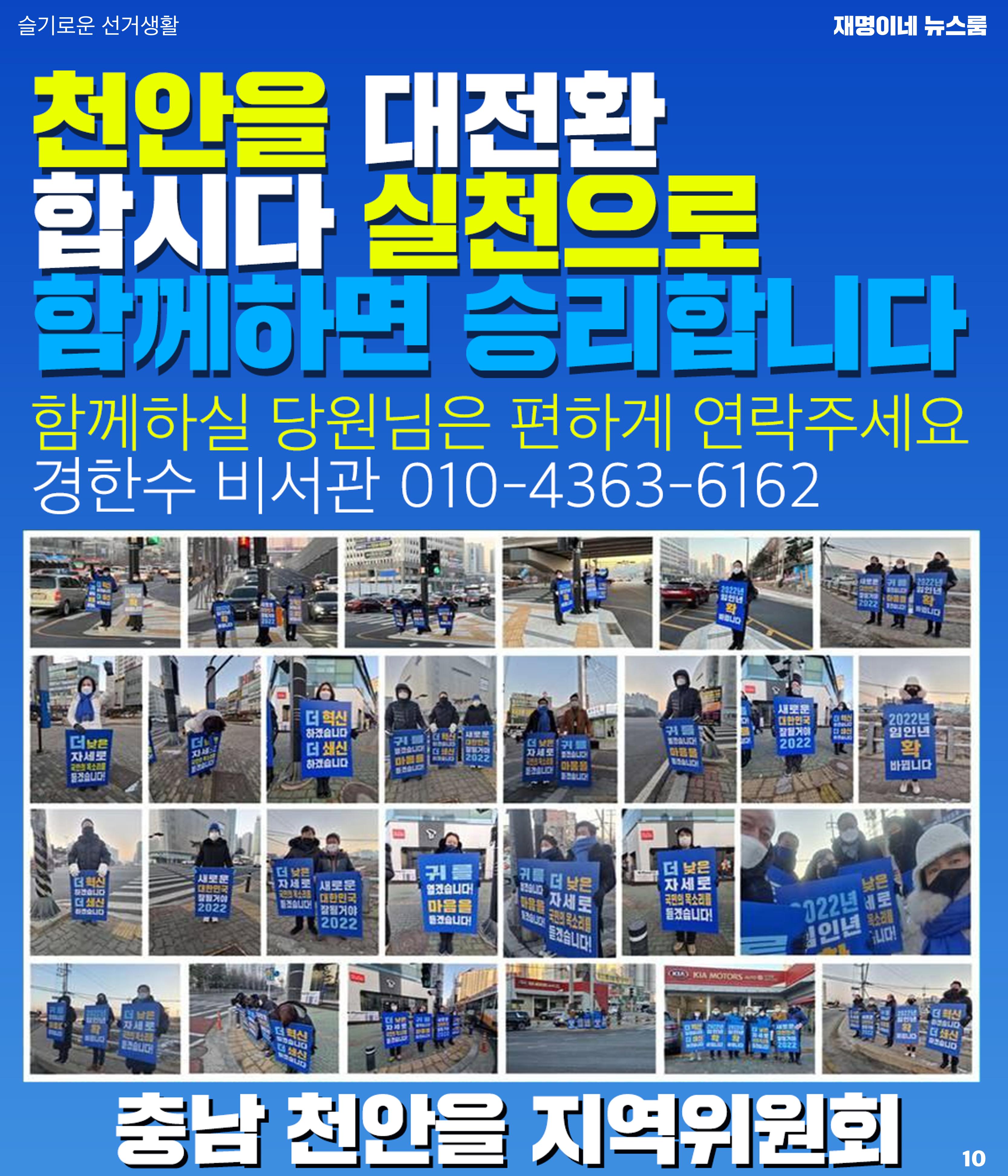 재명이네 뉴스룸 제 19호 D-41 10페이지