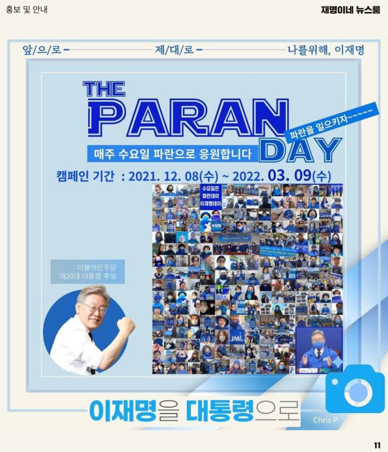 재명이네 뉴스룸 제 19호 D-41 11페이지