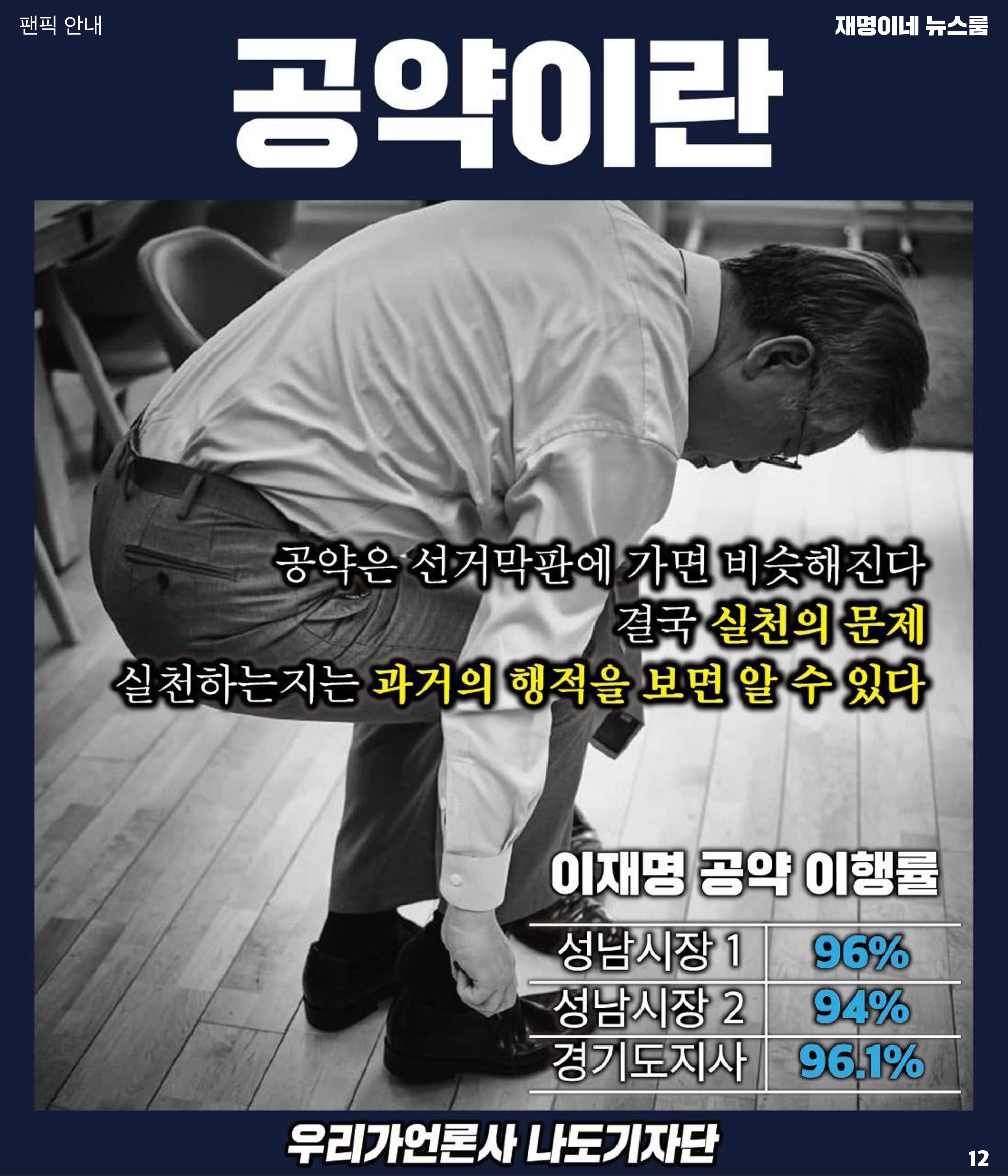 재명이네 뉴스룸 제 19호 D-41 12페이지